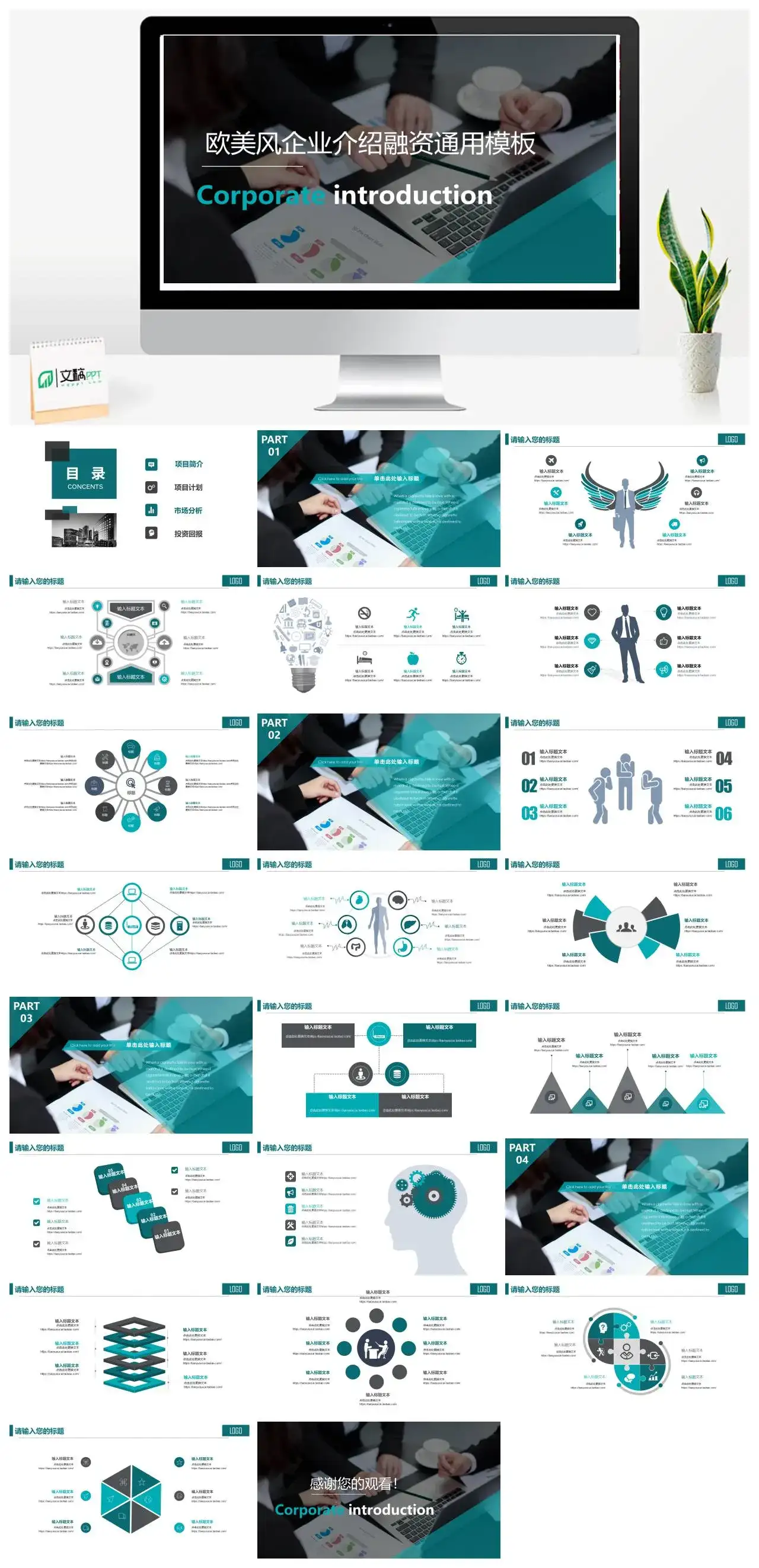 欧美风项目简介项目计划企业介绍融资通用ppt模板
