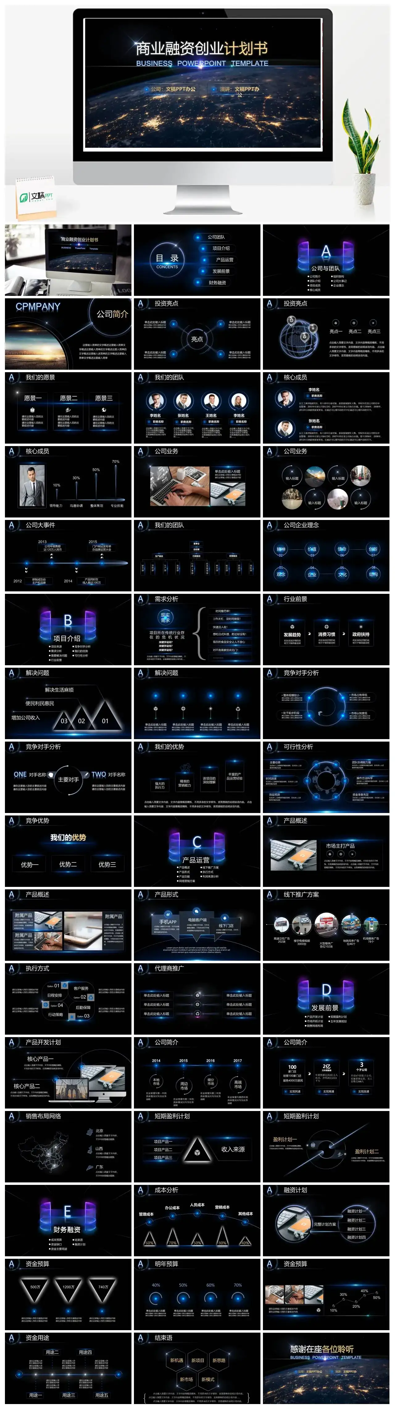 黑色简约动态星空商业融资创业计划书团队介绍公司简介通用PPT模板