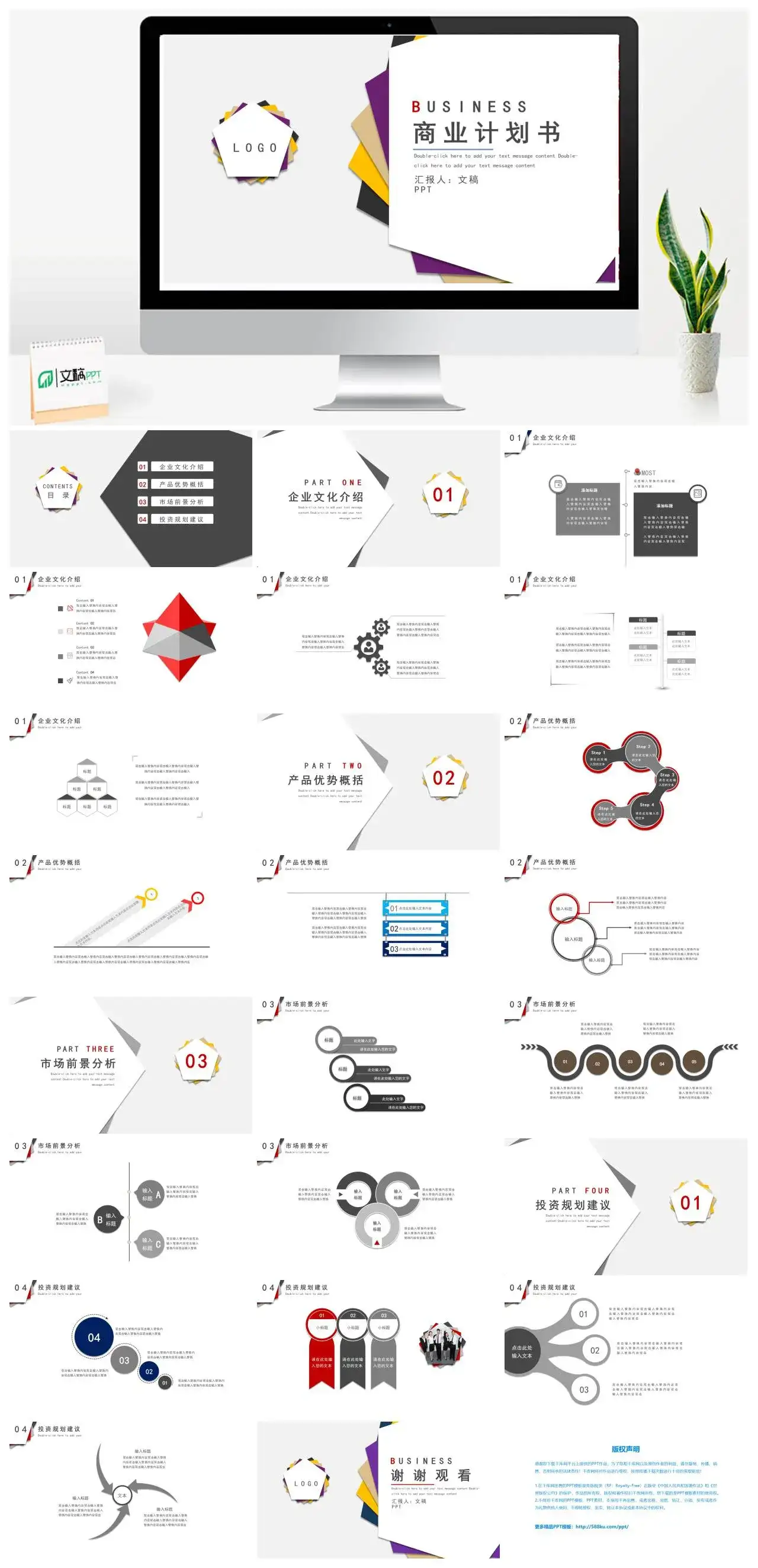 微粒体商业计划书PPT模板