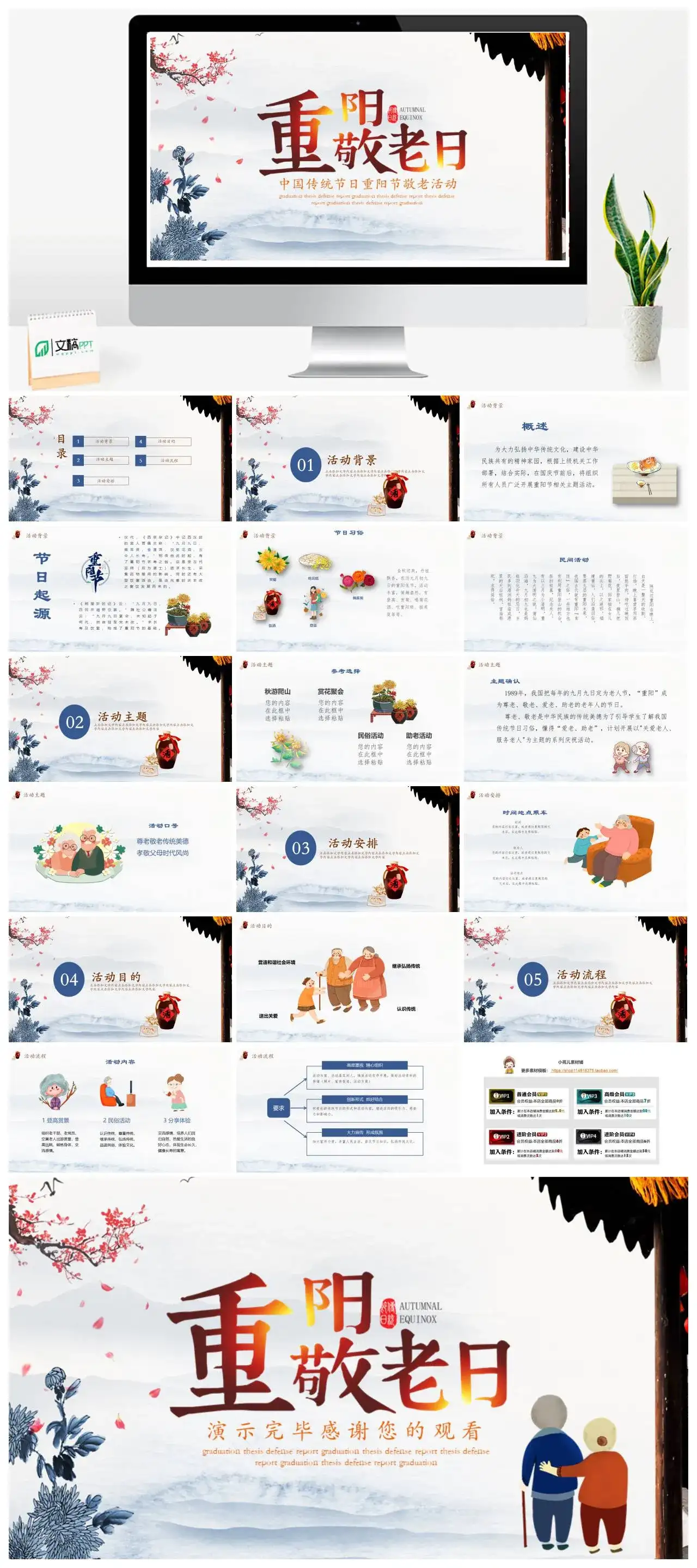 中国传统节日重阳节敬老活动PPT模板