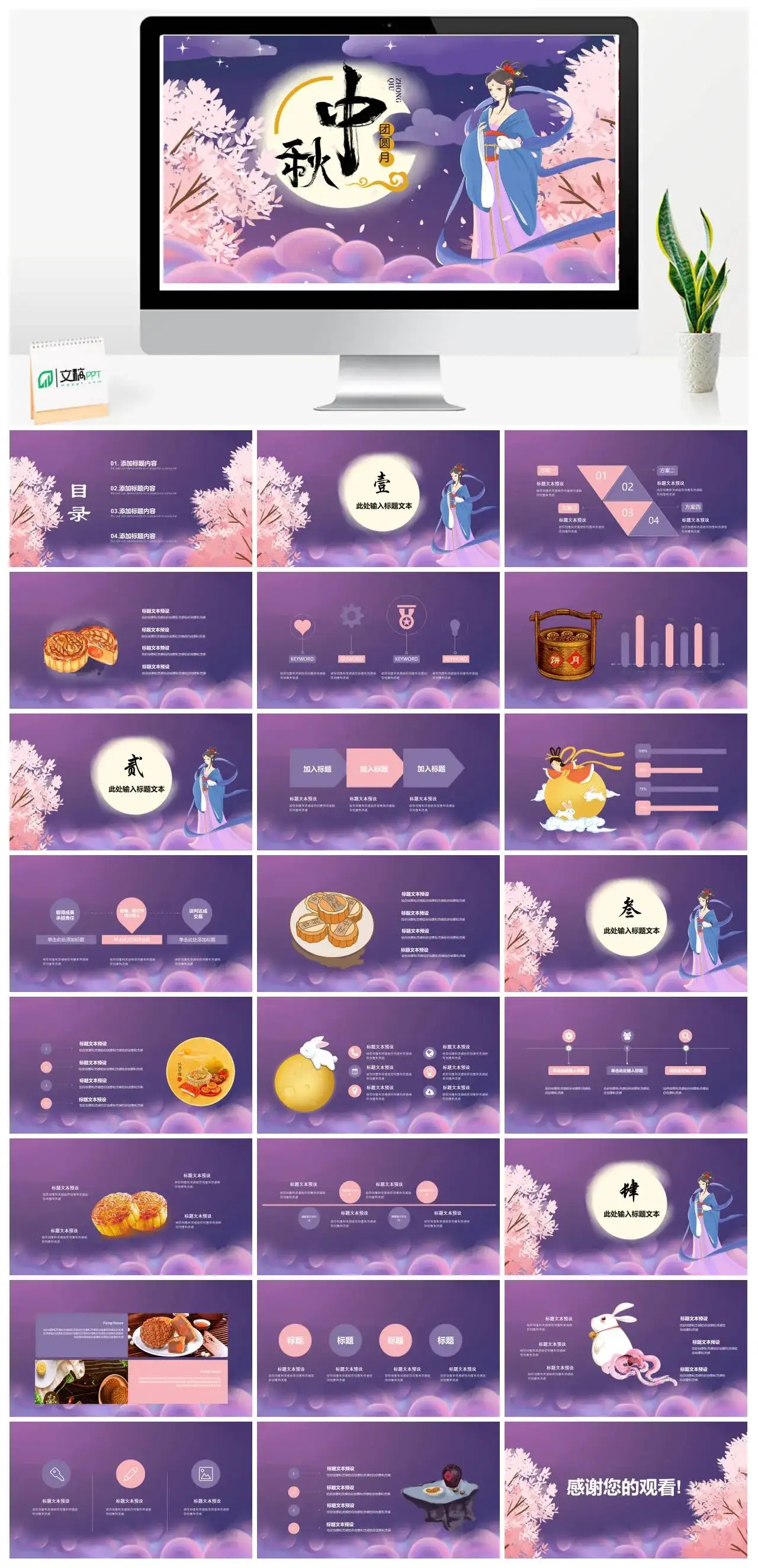 紫色唯美风中秋节PPT模板