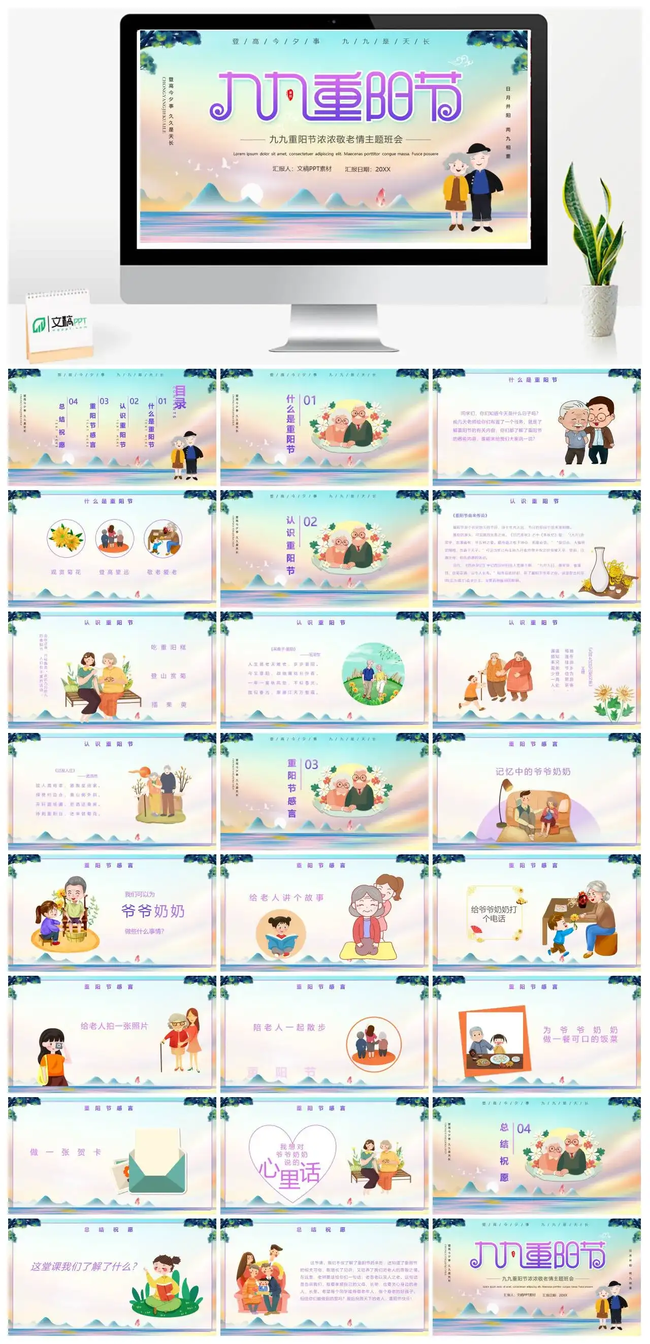 九九重阳节浓浓敬老情主题班会ppt模板