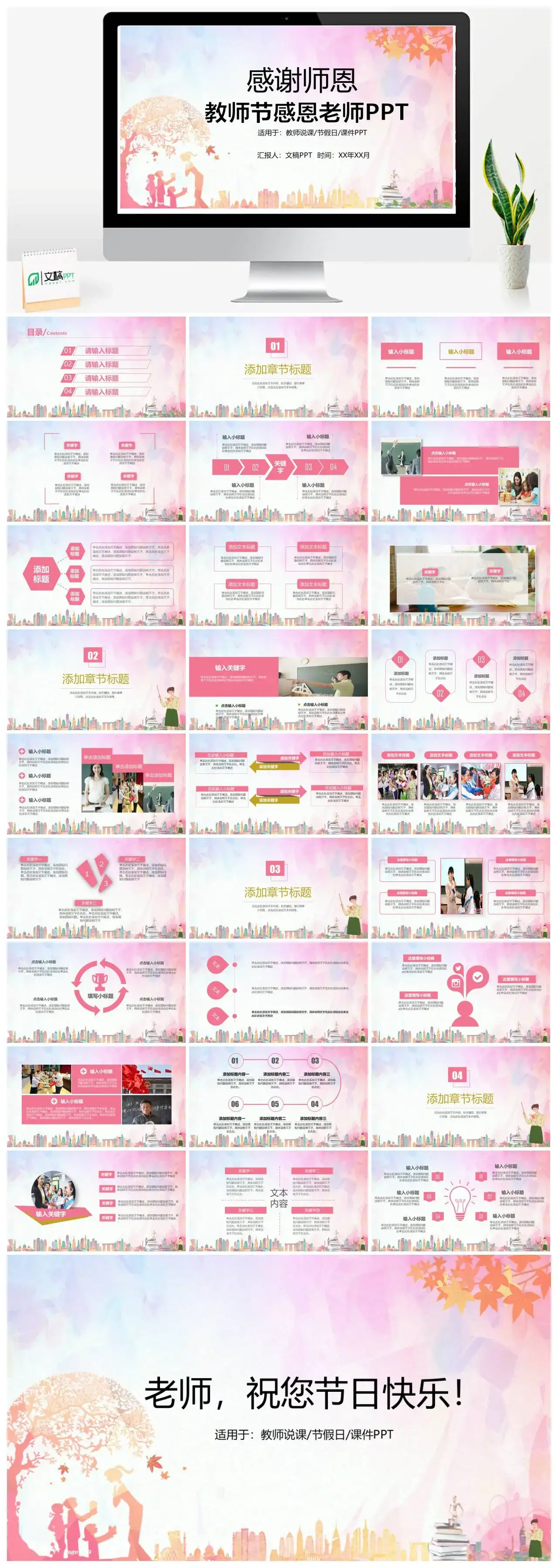 感谢师恩教师节感恩老师PPT模板