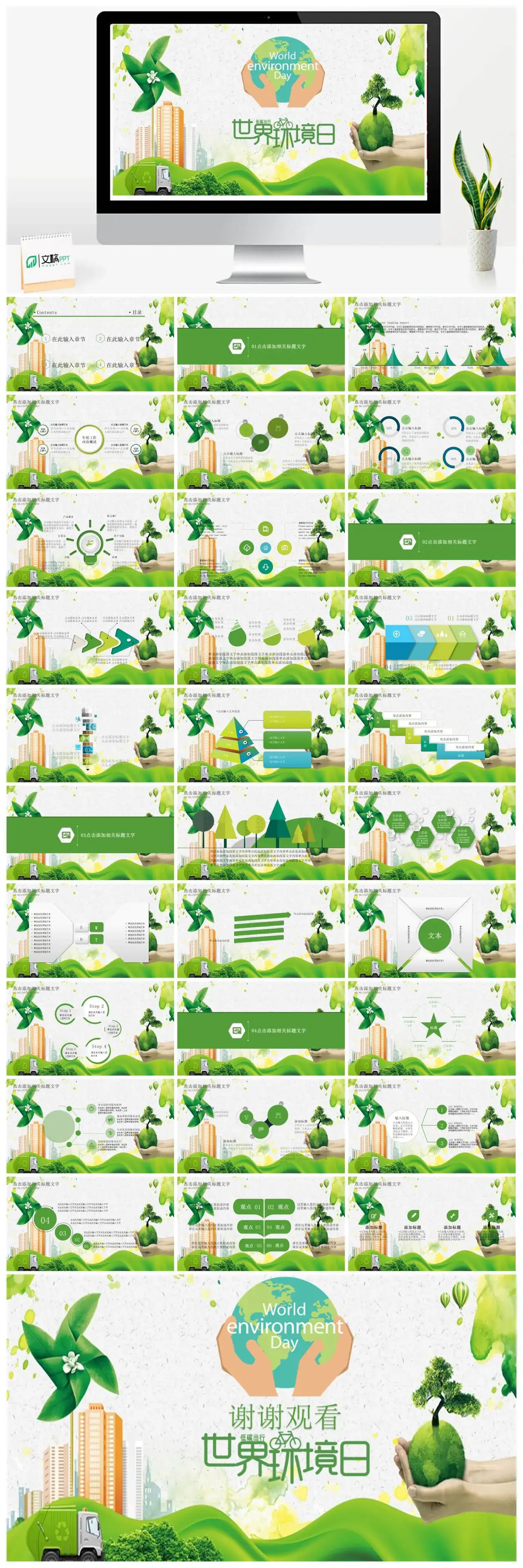 绿色创意世界环境日低碳出行保护环境PPT模板