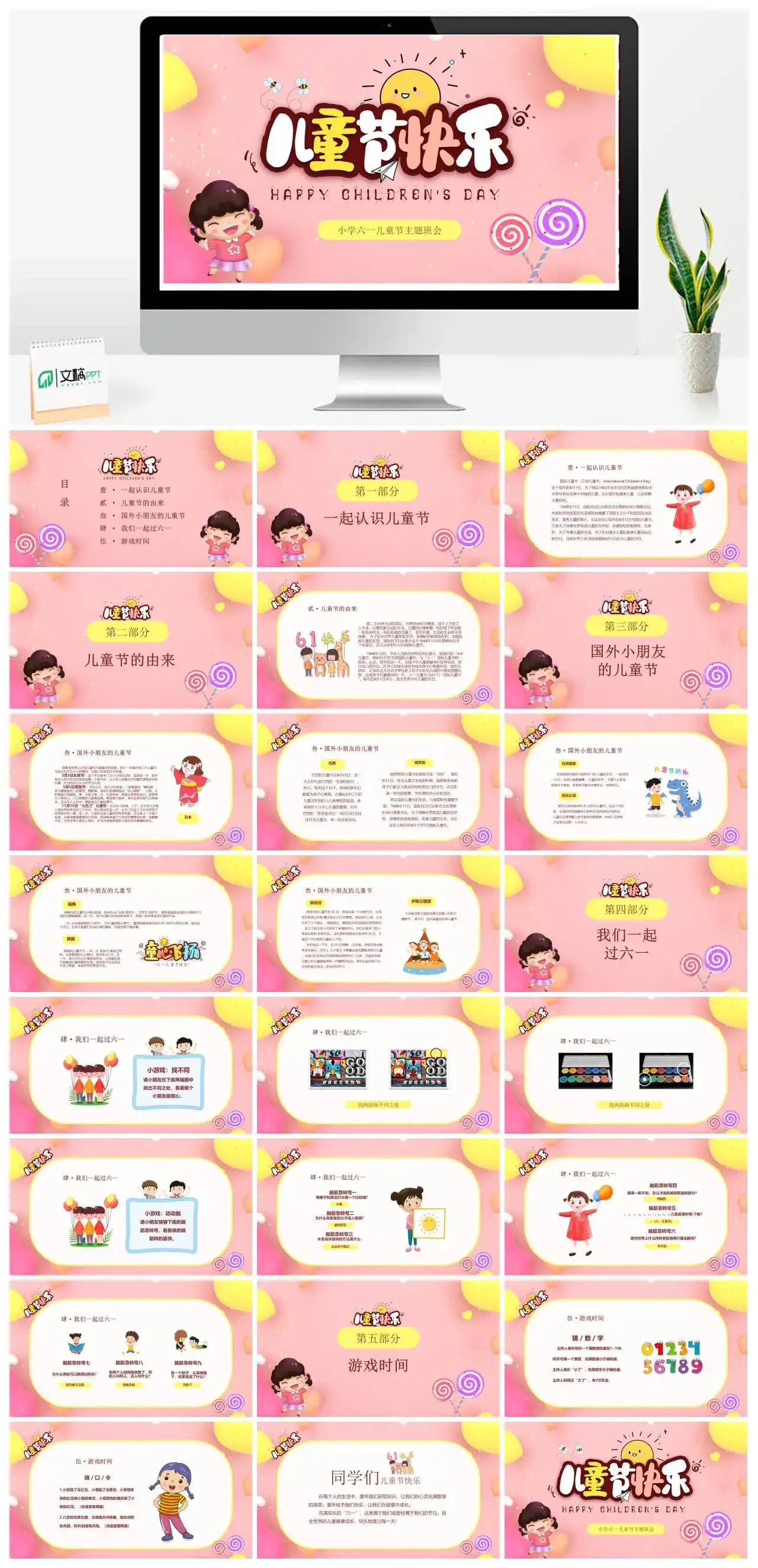 卡通小学六一儿童节主题班会PPT模板