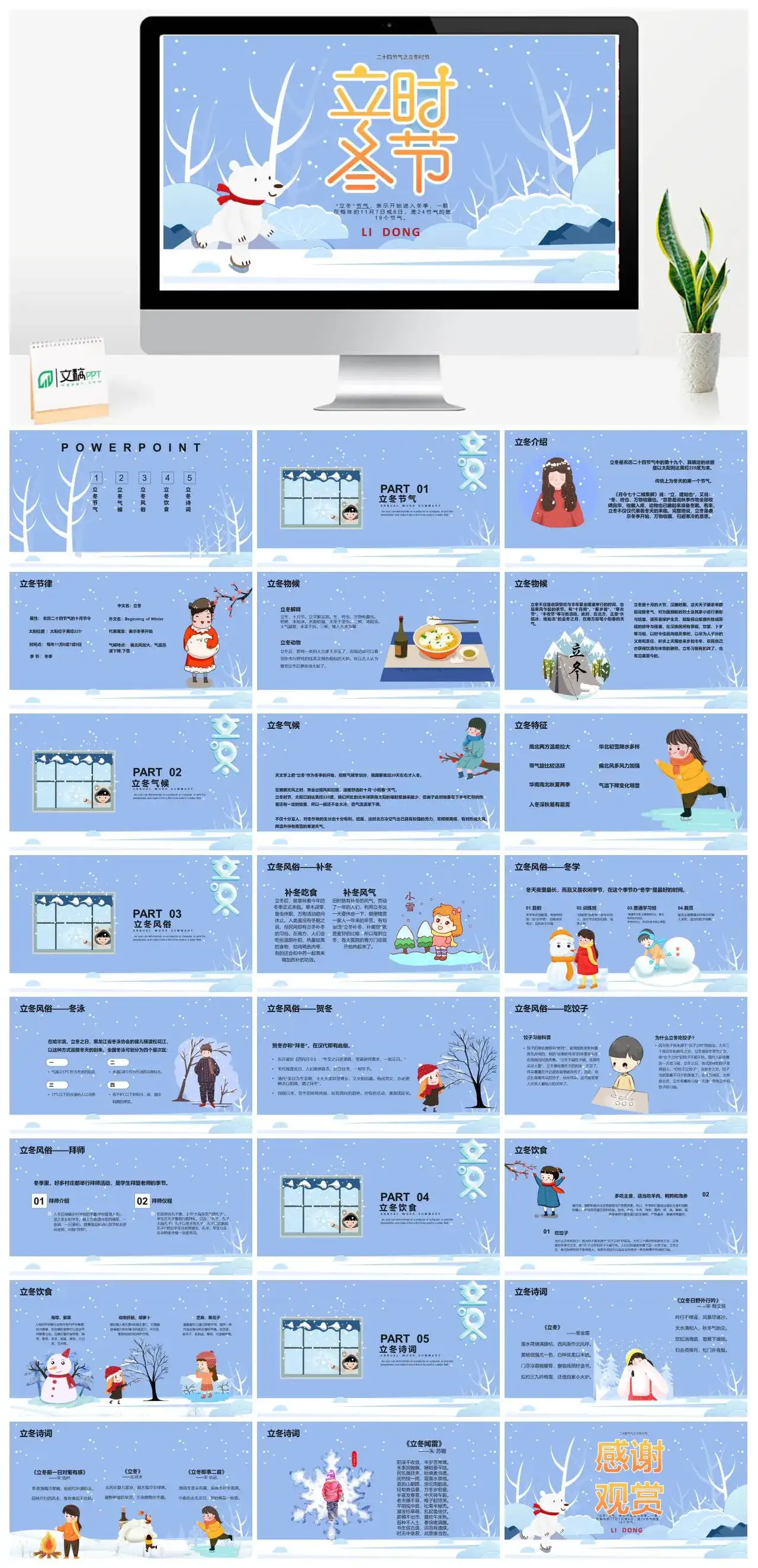 二十四节气之立冬时节PPT模板