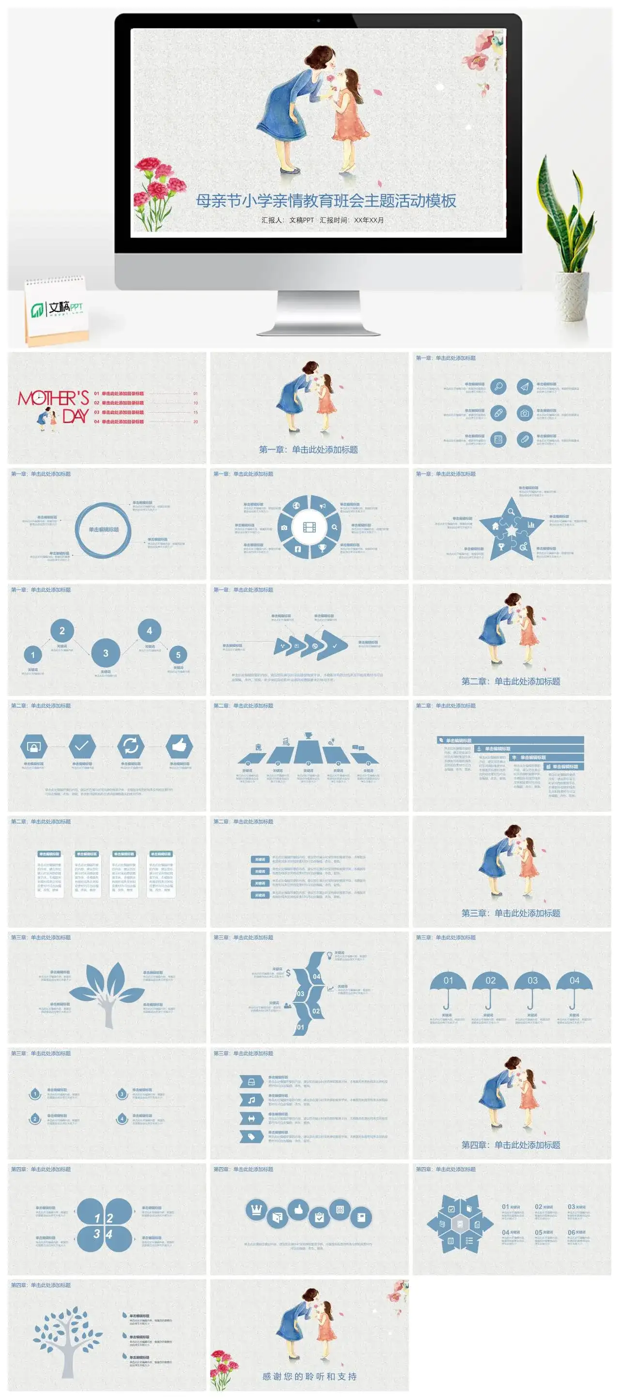 母亲节小学亲情教育班会主题活动PPT模板