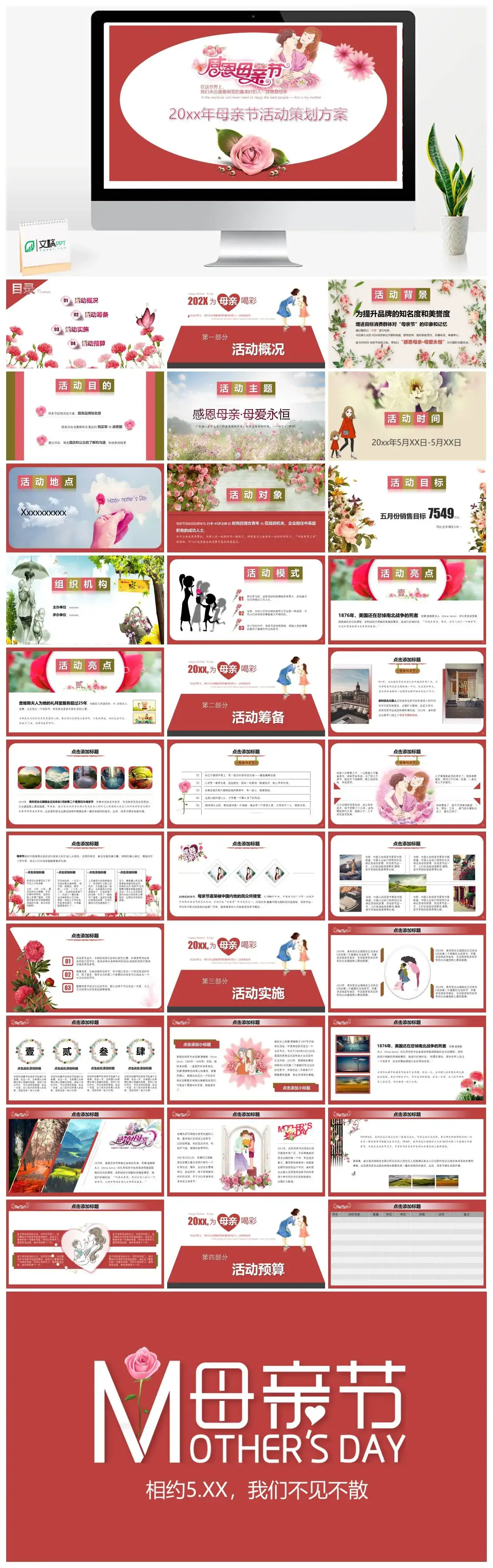 红色小清新母亲节活动主题策划方案节日PPT模板