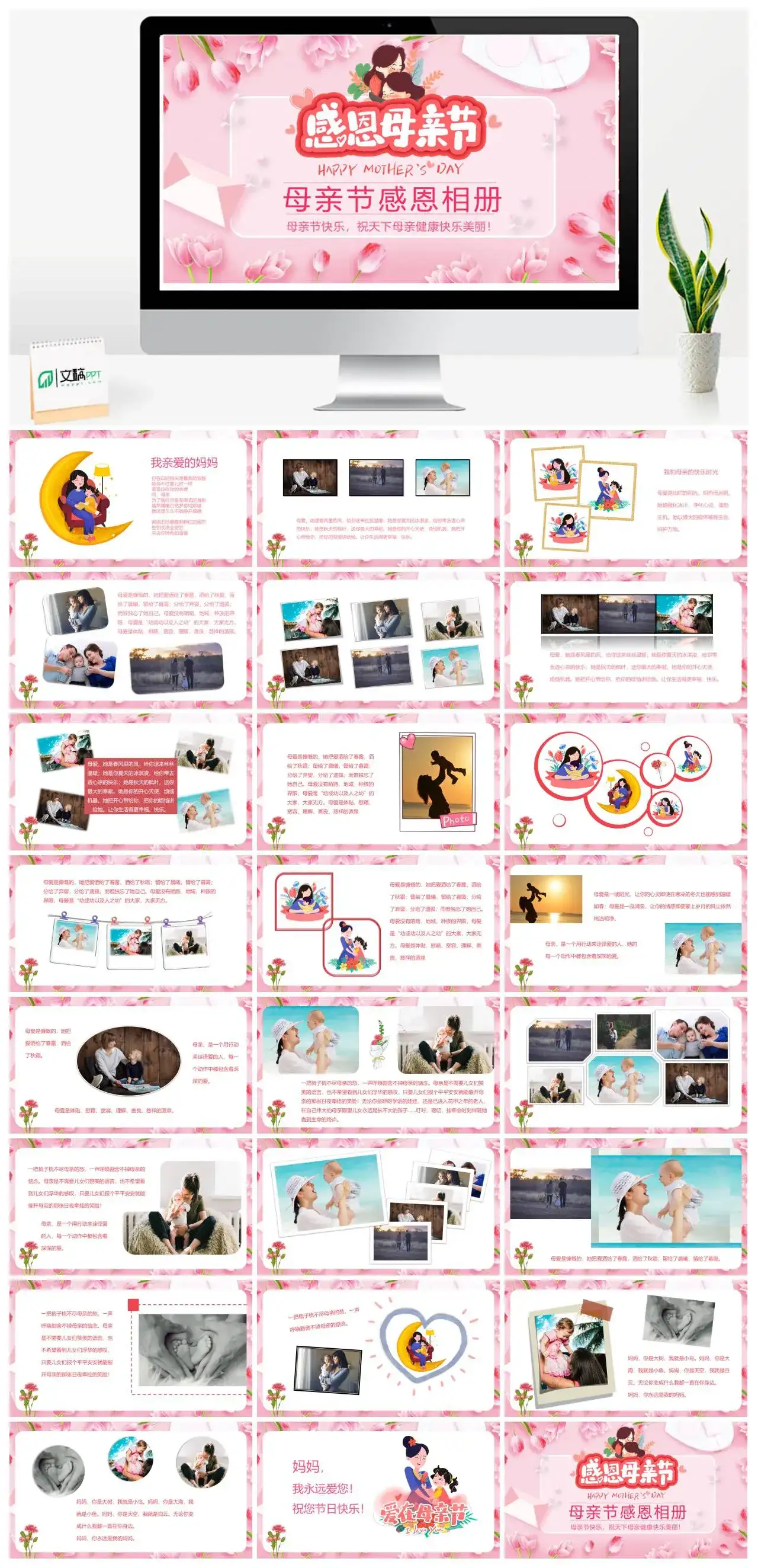 粉色花朵感恩母亲节母亲节感恩相册PPT模板