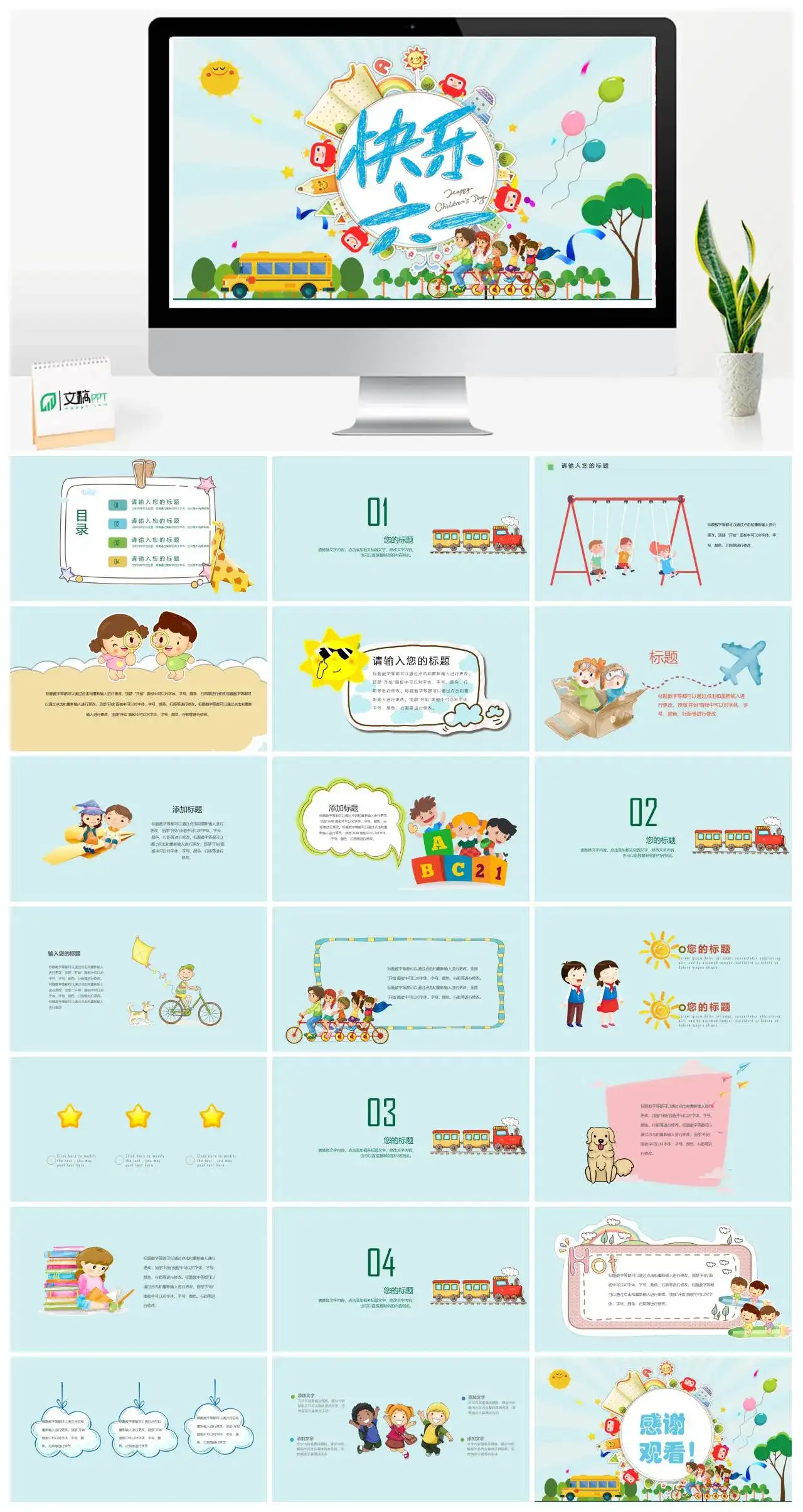 浅蓝色卡通庆祝六一儿童节通用节日PPT模板