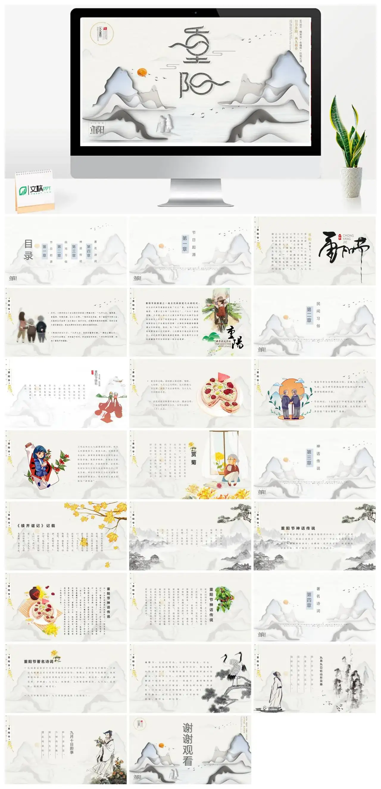 中国风重阳节PPT模板