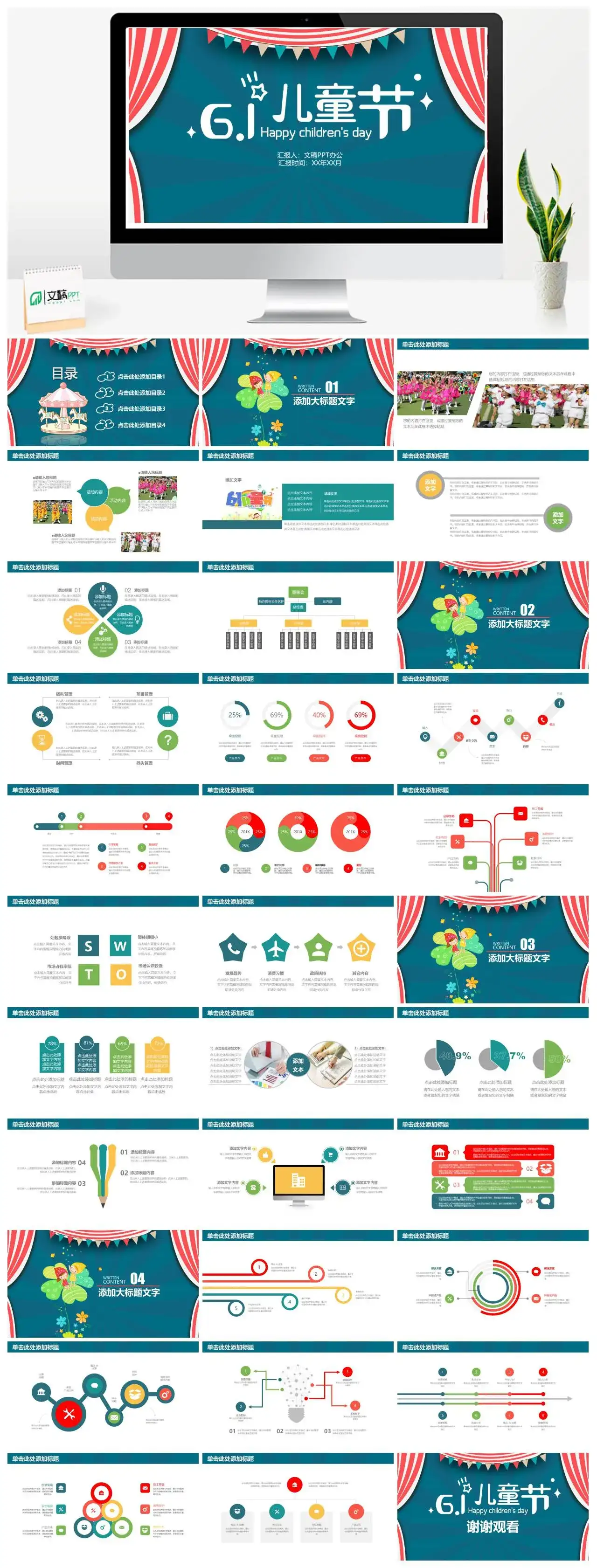 墨绿色简约庆祝六一儿童节内容展示通用节日PPT模板