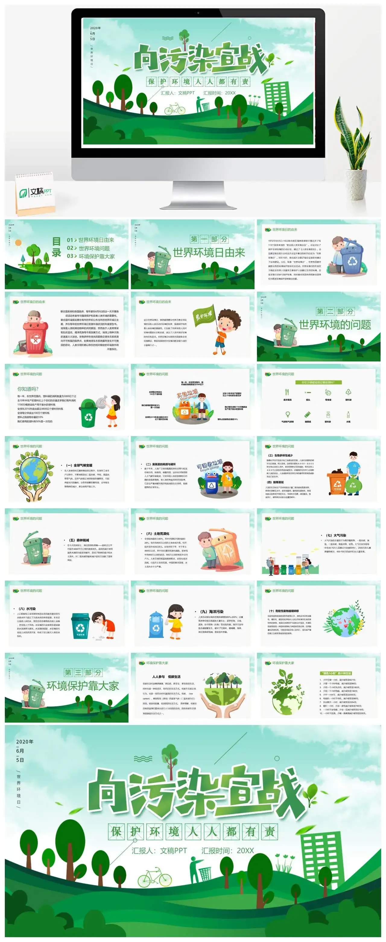 世界环境日向污染宣战PPT模板
