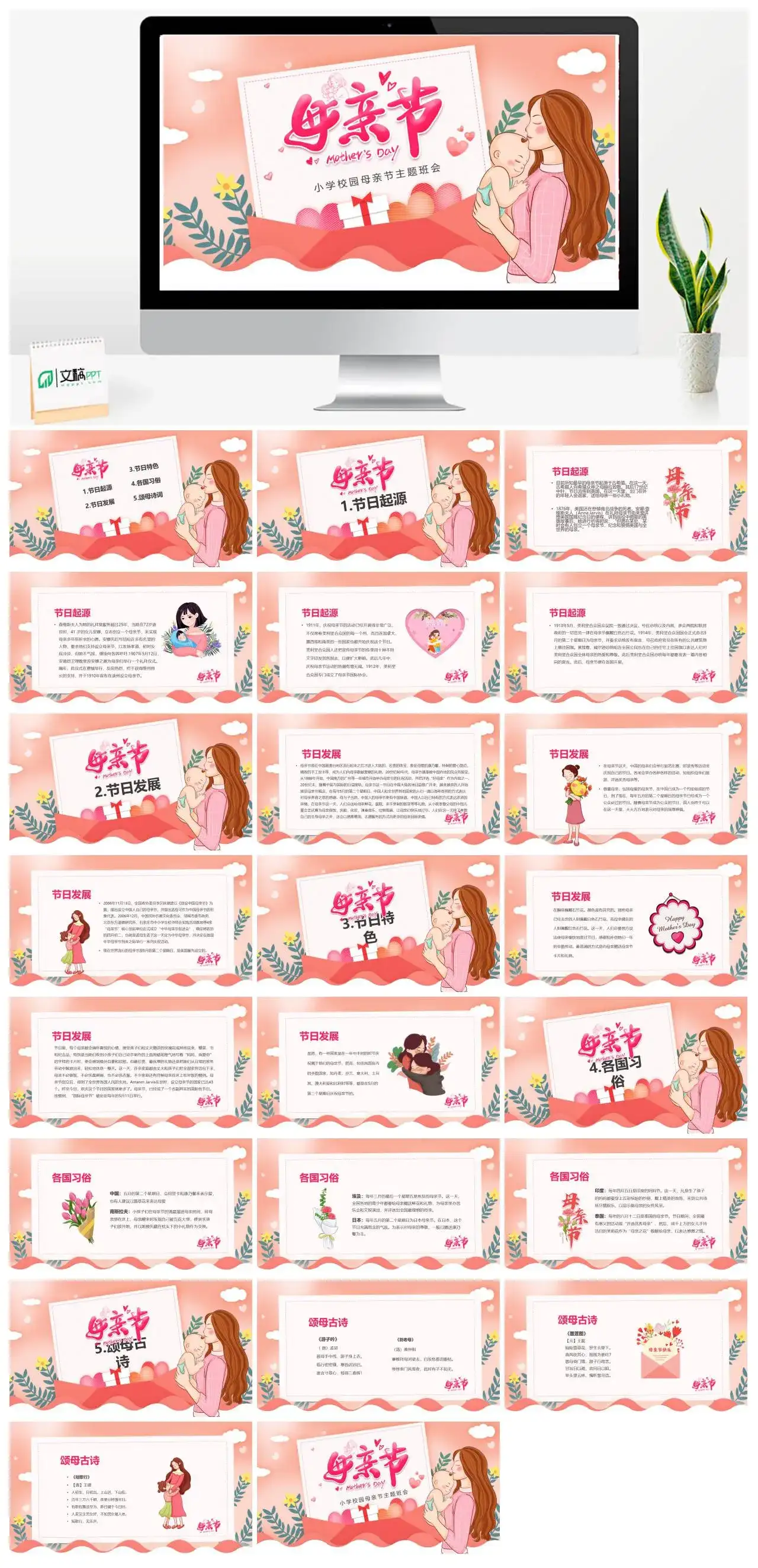 温馨母亲节小学校园母亲节主题班会PPT模板