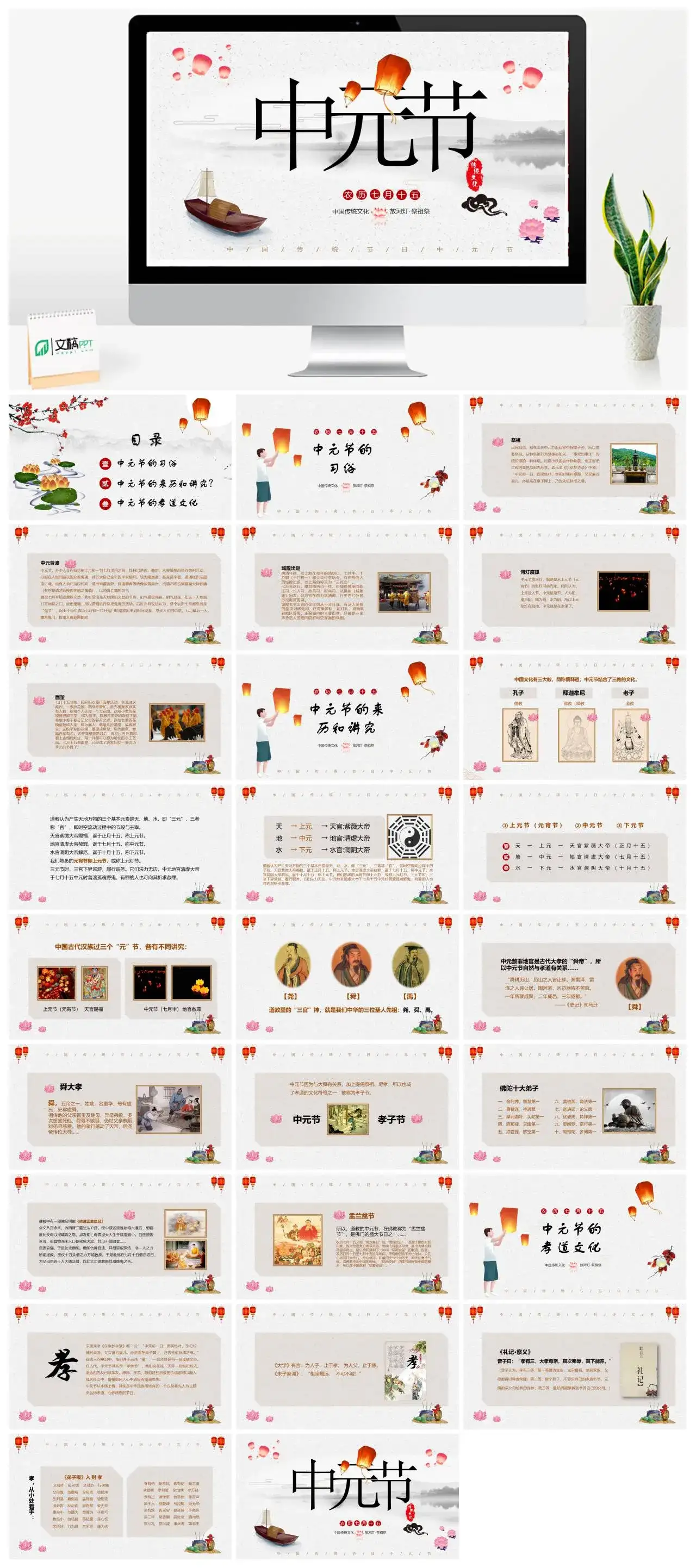中国风中国传统节日中元节PPT模版