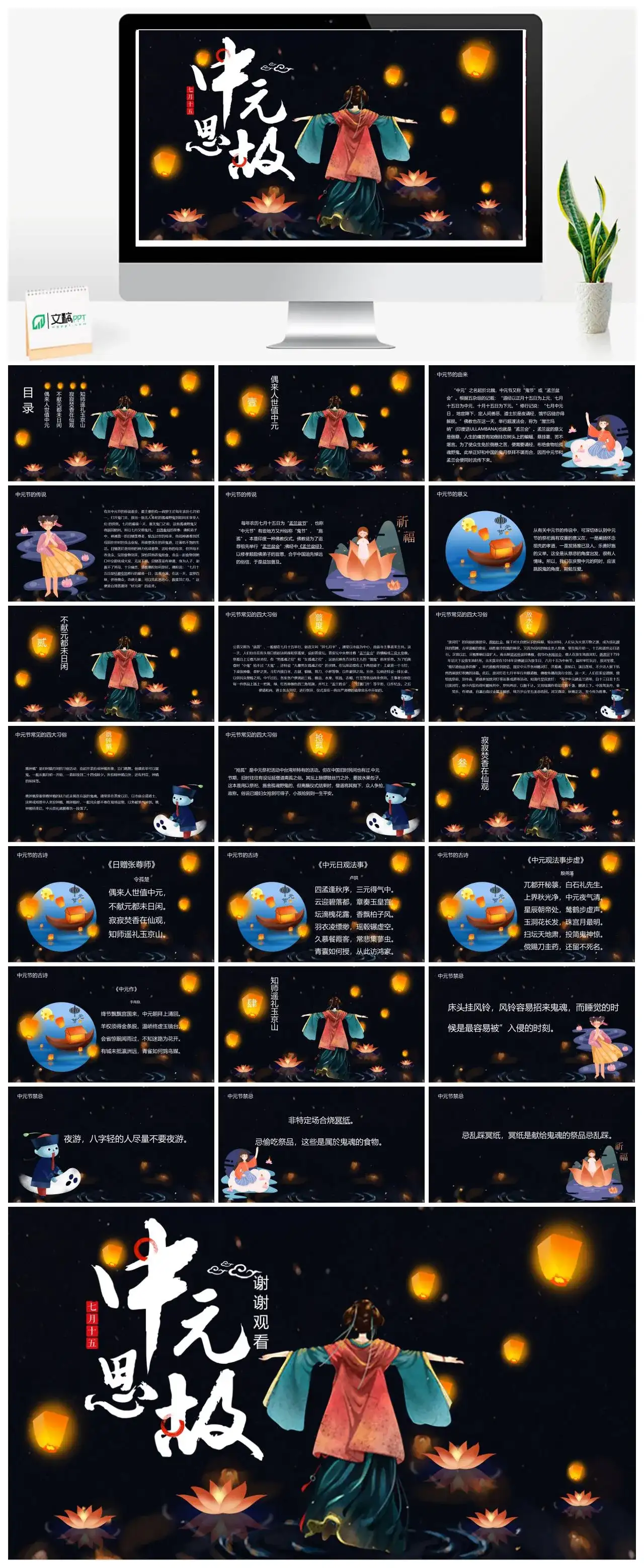 中国风中元思故中元节介绍PPT模板