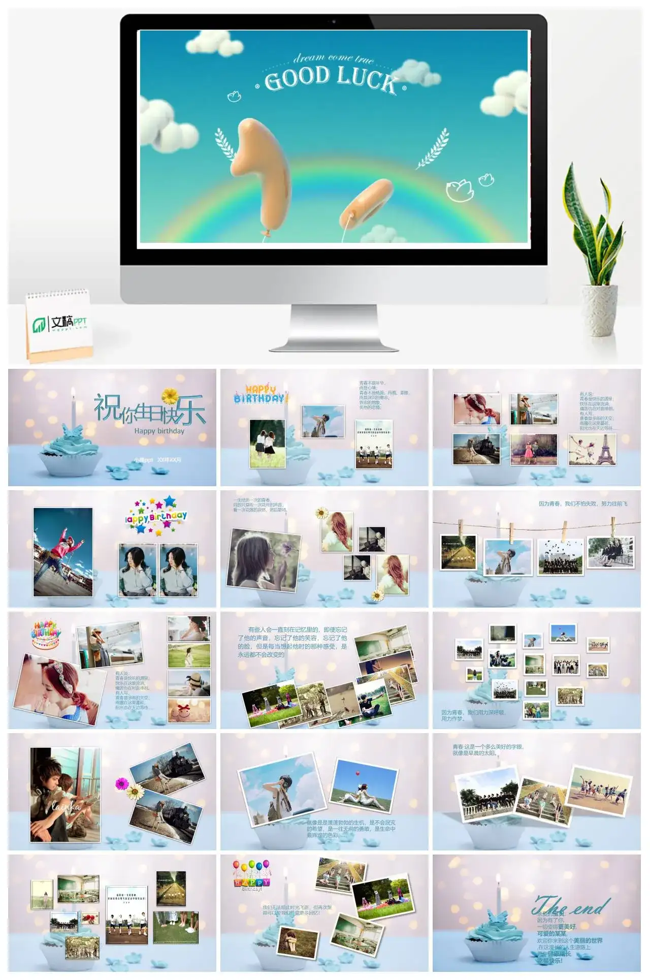 2019最新蓝色清新生日快乐电子相册PPT模板