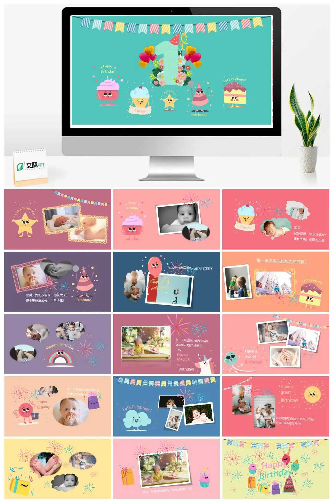 宝宝百日宴周岁生日快乐电子相册PPT模板