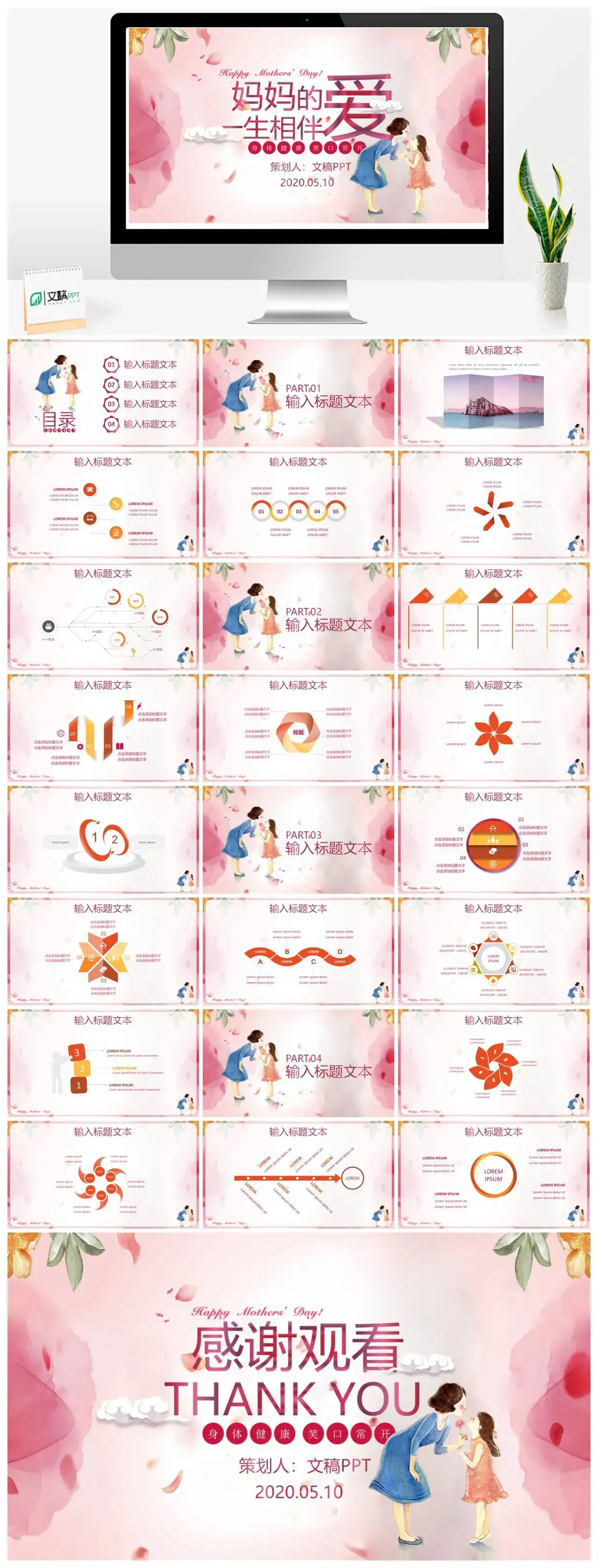 粉色小清新母亲节妈妈的爱一生相伴PPT模板