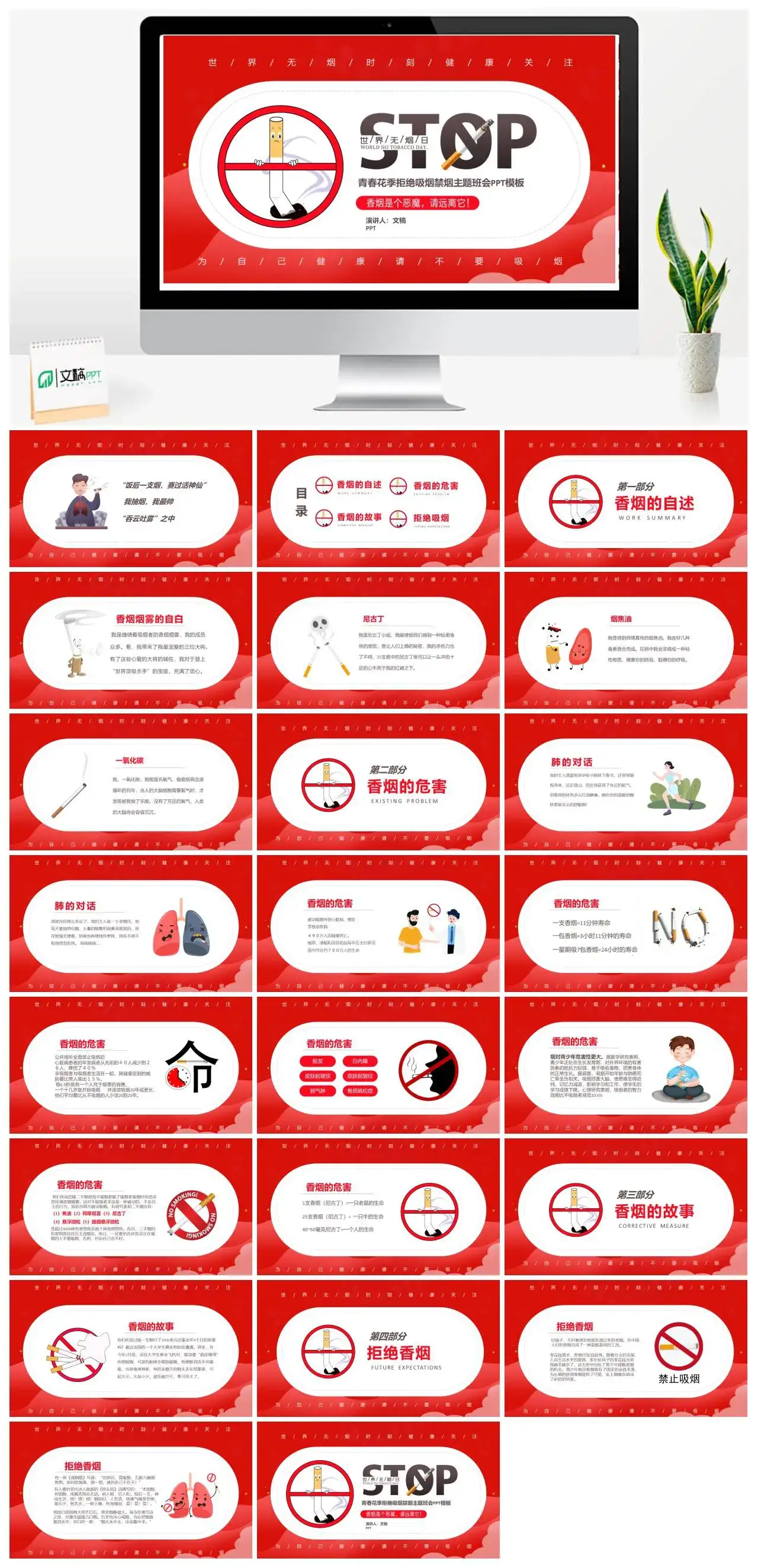 世界无烟日青春花季拒绝吸烟禁烟主题班会PPT模板
