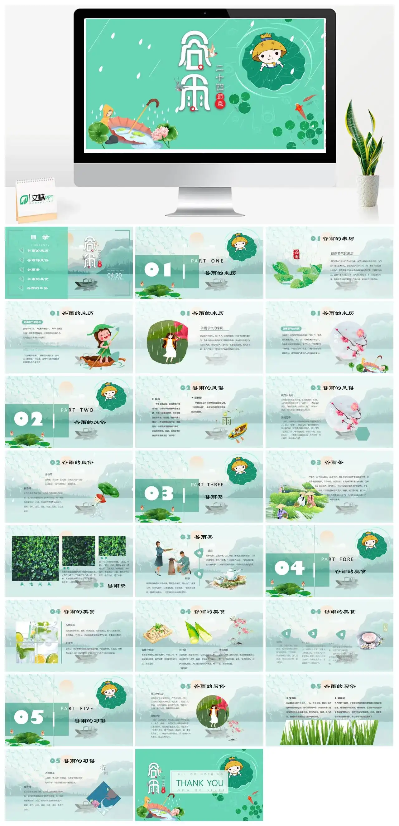 绿色卡通二十四节气谷雨的来历美食风俗PPT模板
