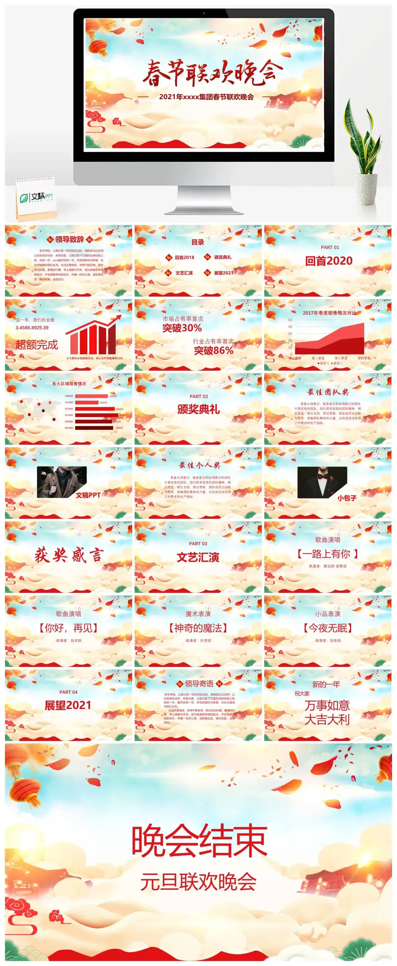 新年春节联欢晚会PPT模板