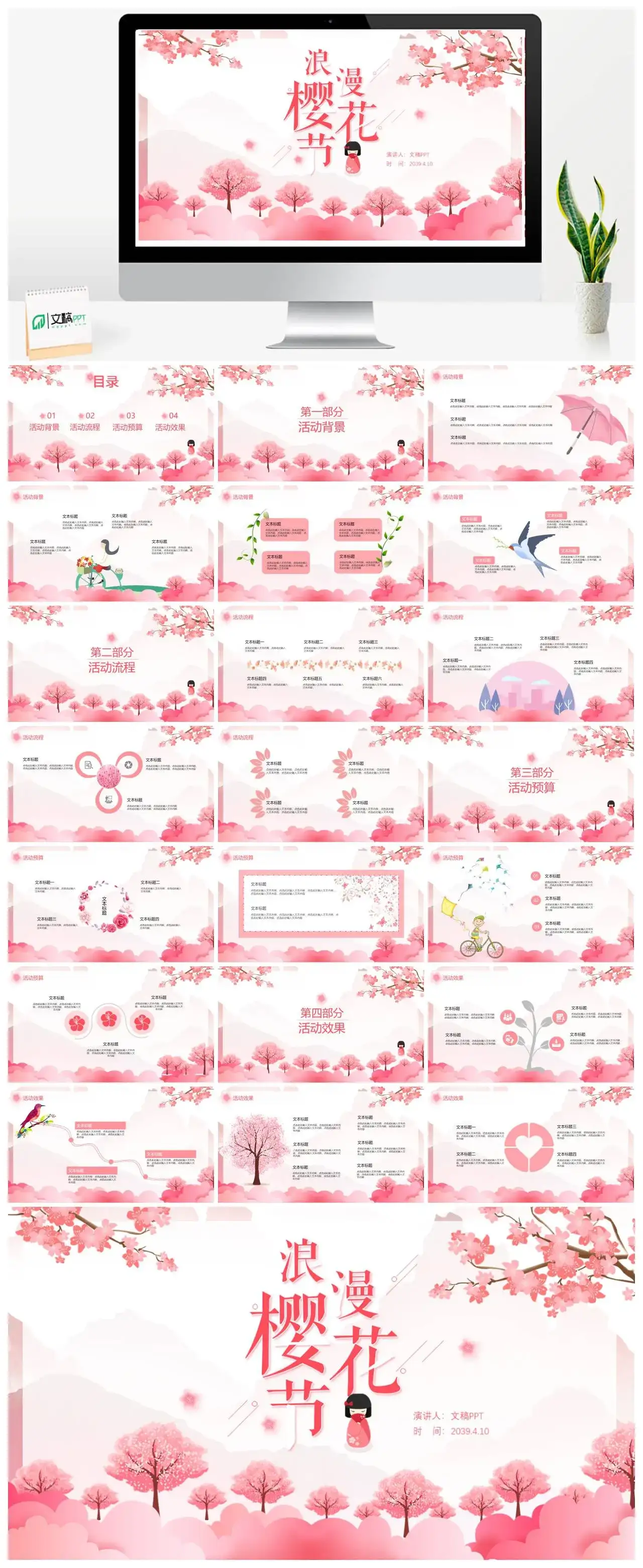 粉色浪漫樱花节PPT模版