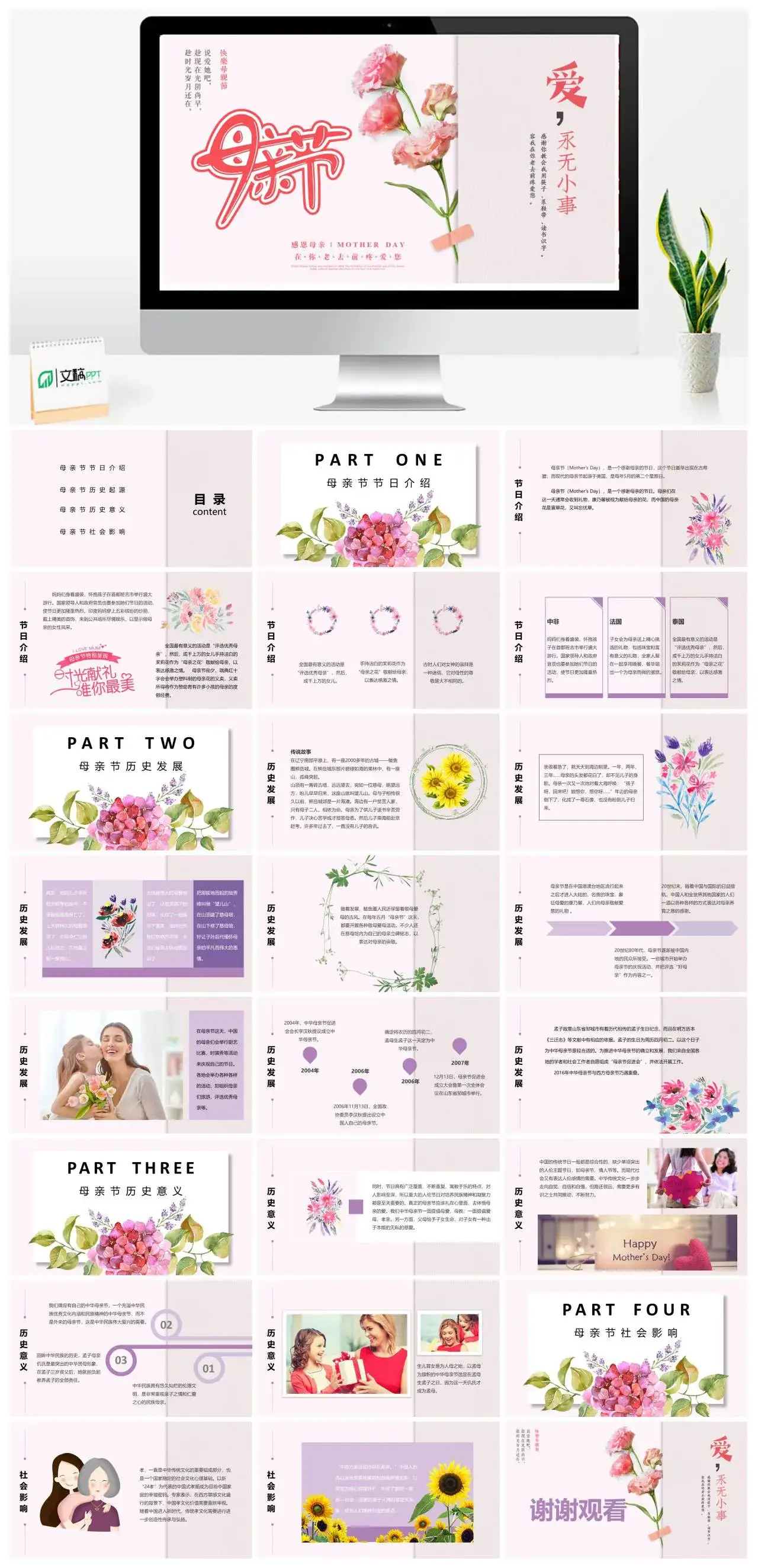 粉色花朵母亲节PPT模板