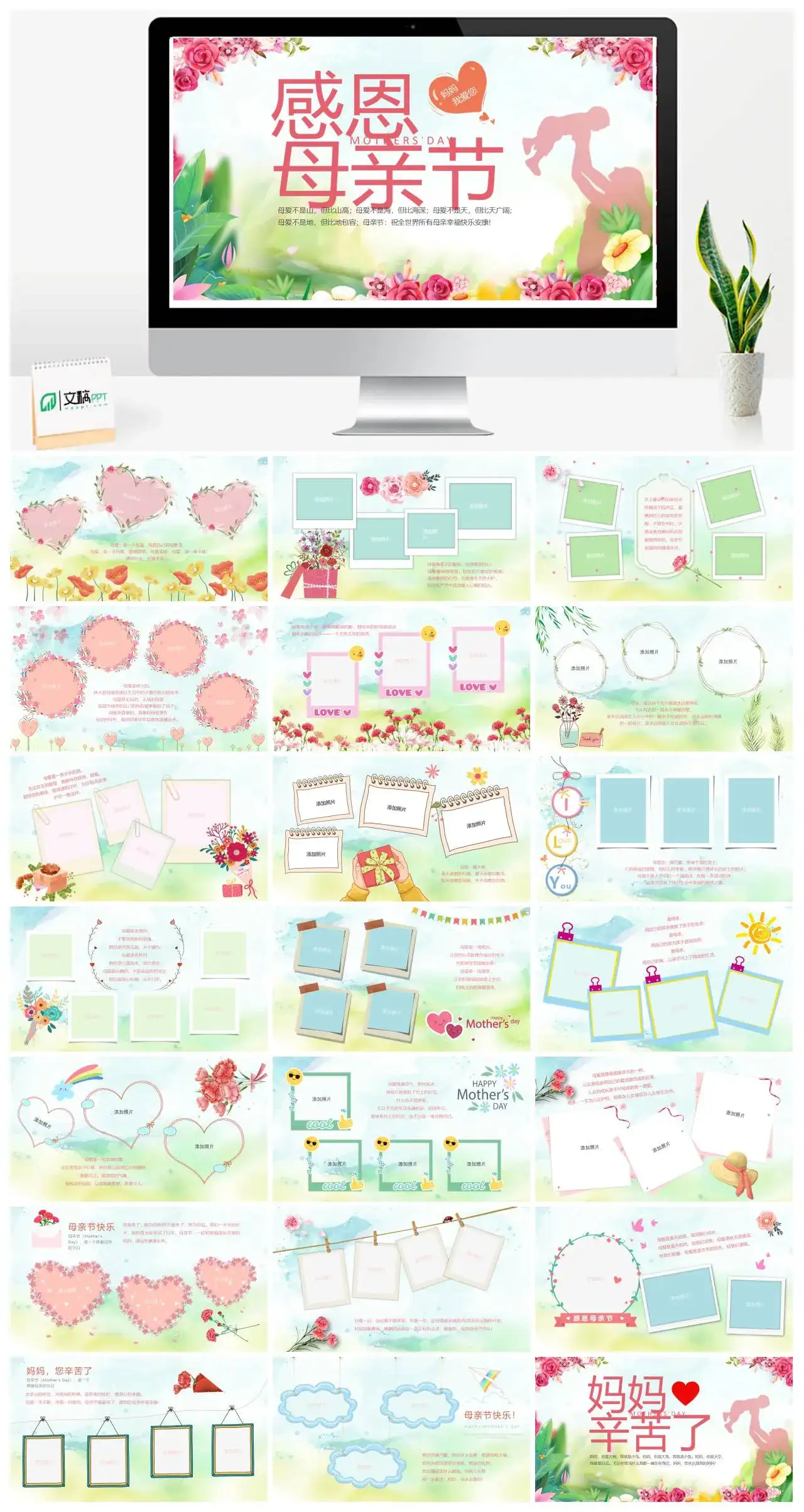 感恩母亲节电子相册PPT模板
