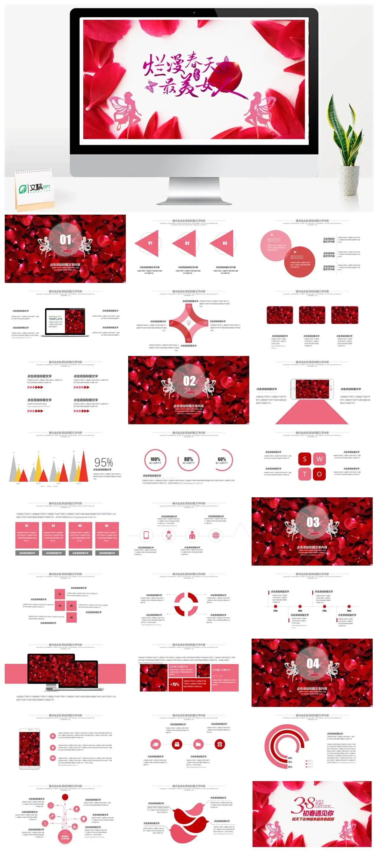 红色花瓣简约三八妇女节三八节妇联主题节日PPT模板