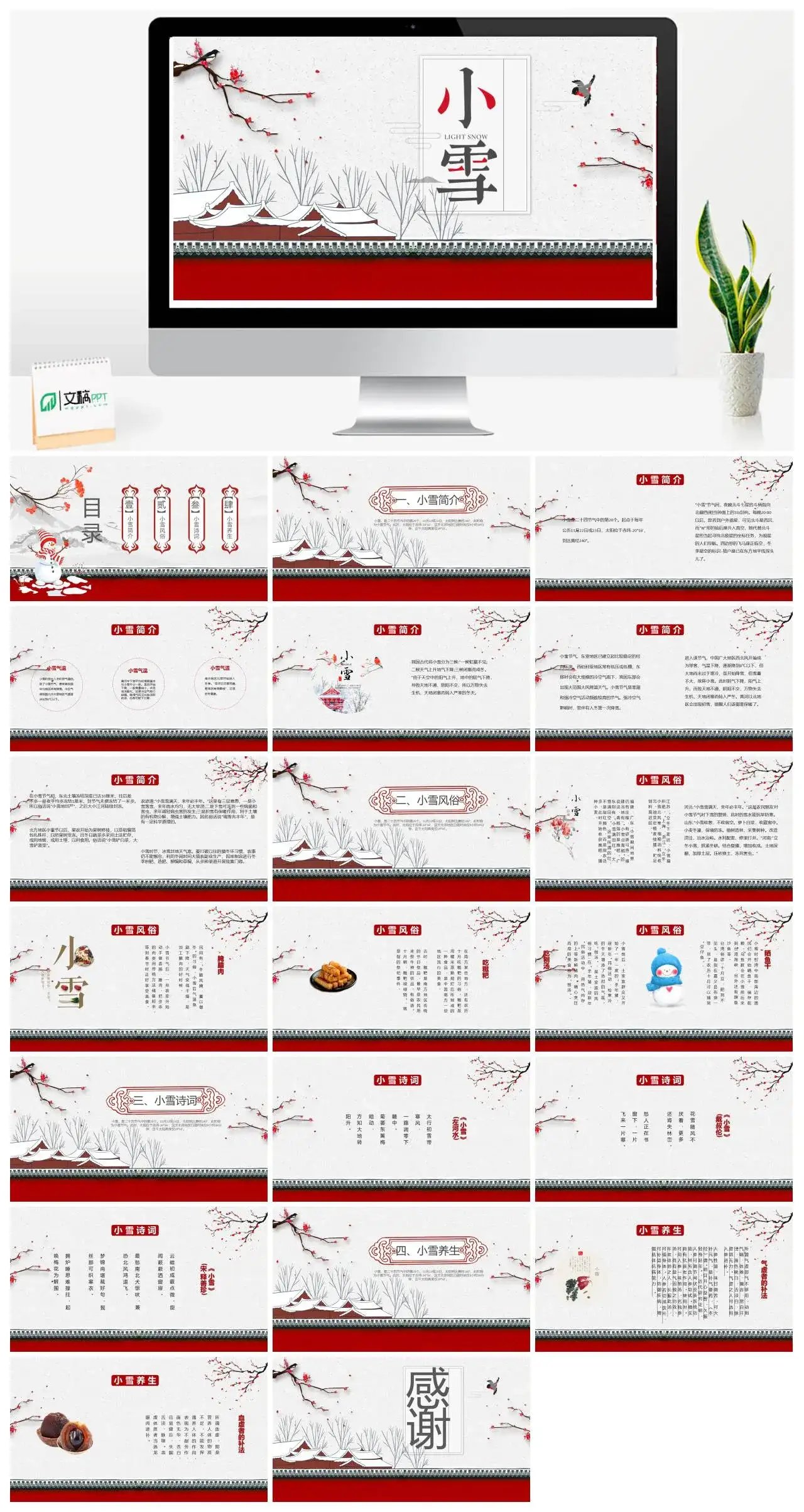 中国风红梅喜鹊雪景二十四节气之小雪PPT模板