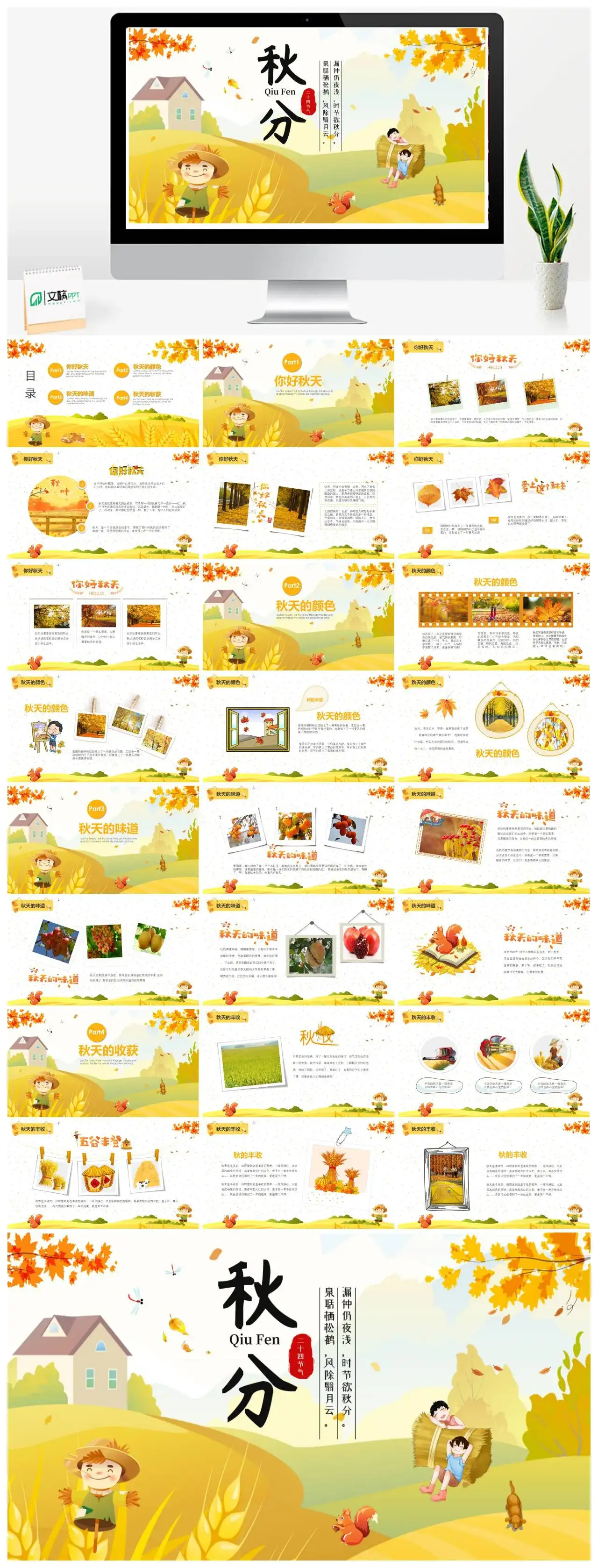 浅黄色卡通约秋分秋天丰收主题二十四节气节日介绍传统文化通用PPT模板