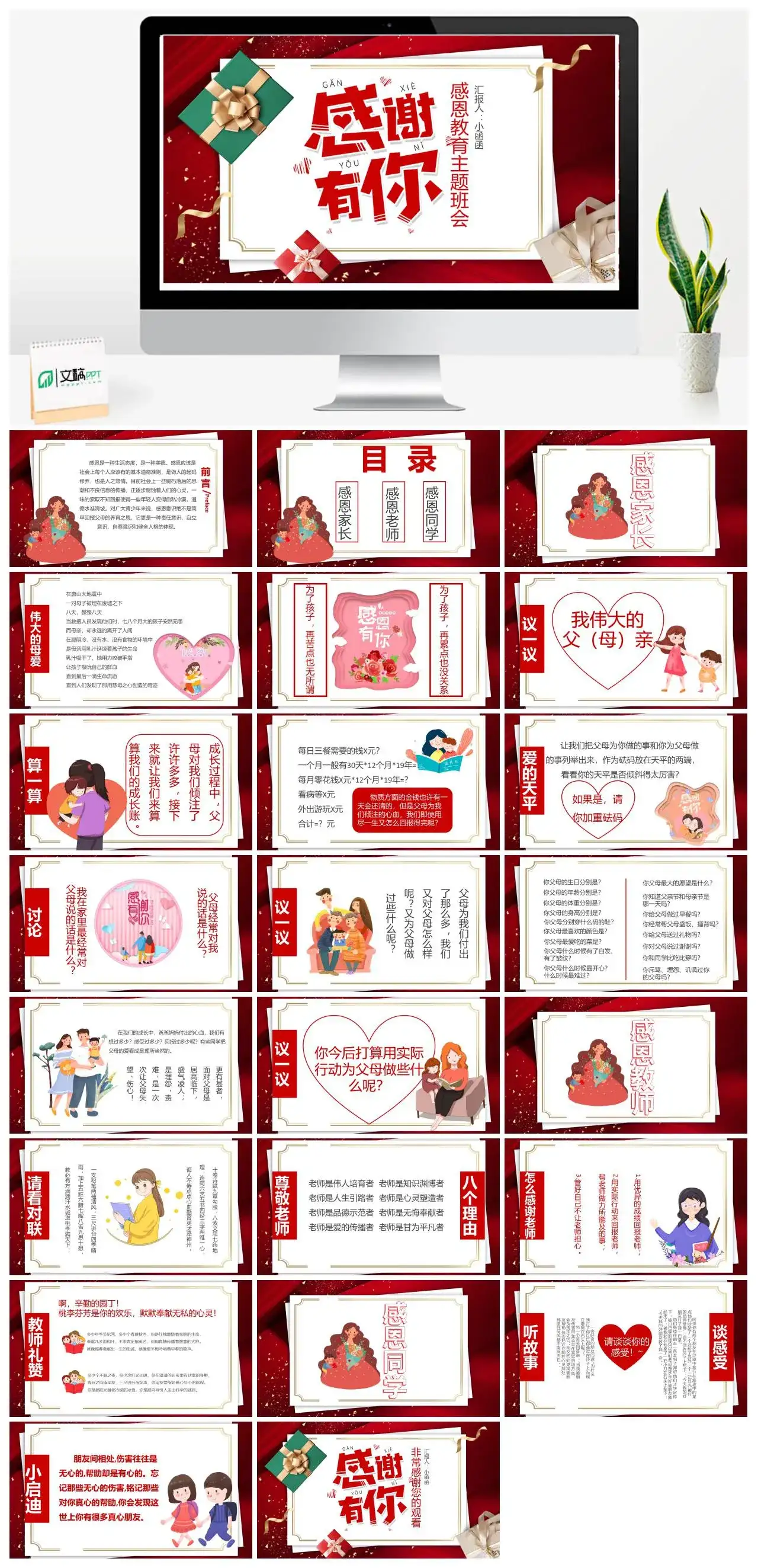 红色感恩节红色感恩节感恩教育主题班会PPT模板