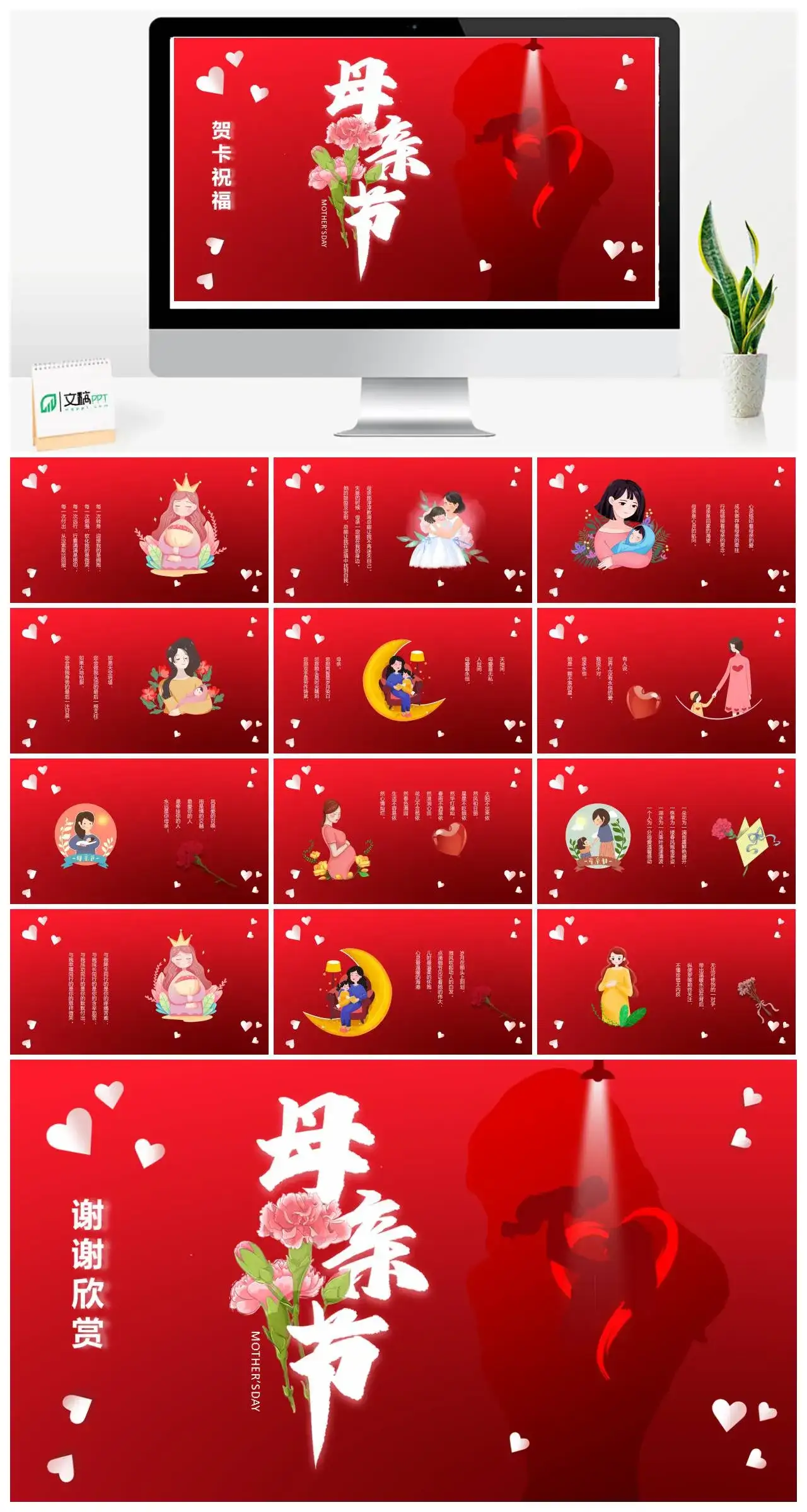 红色卡通母亲节贺卡祝福PPT模板