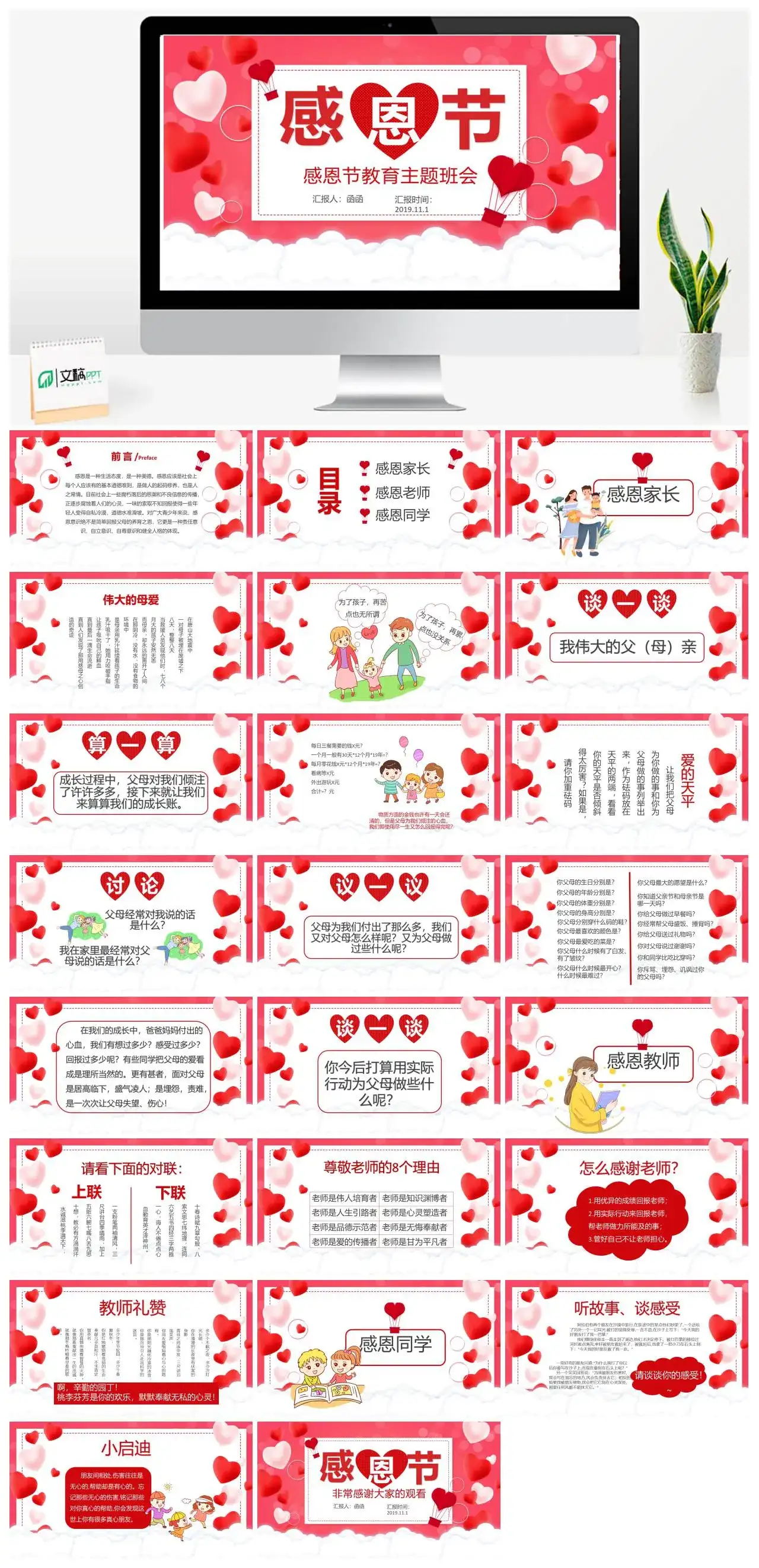 红色感恩节教育主题班会PPT模板