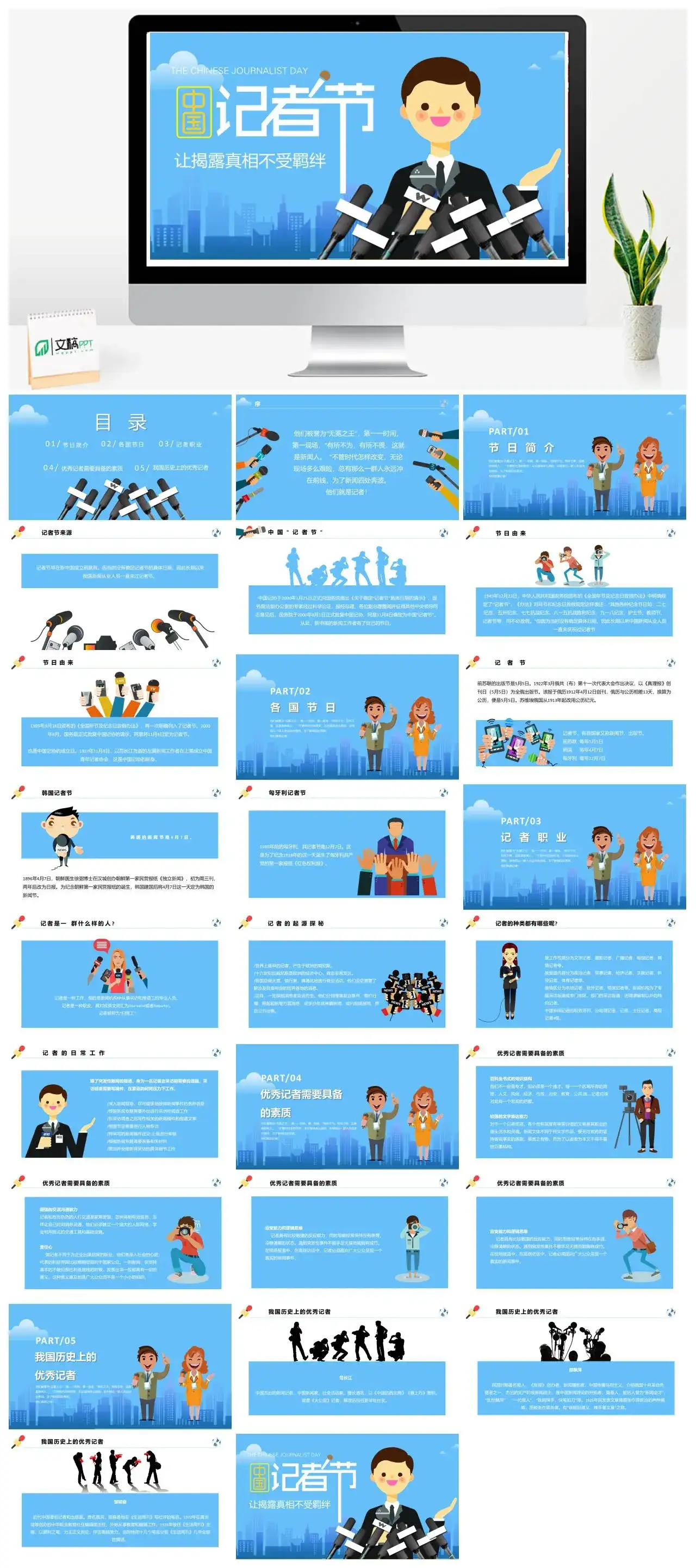 手绘蓝色中国记者节PPT模板