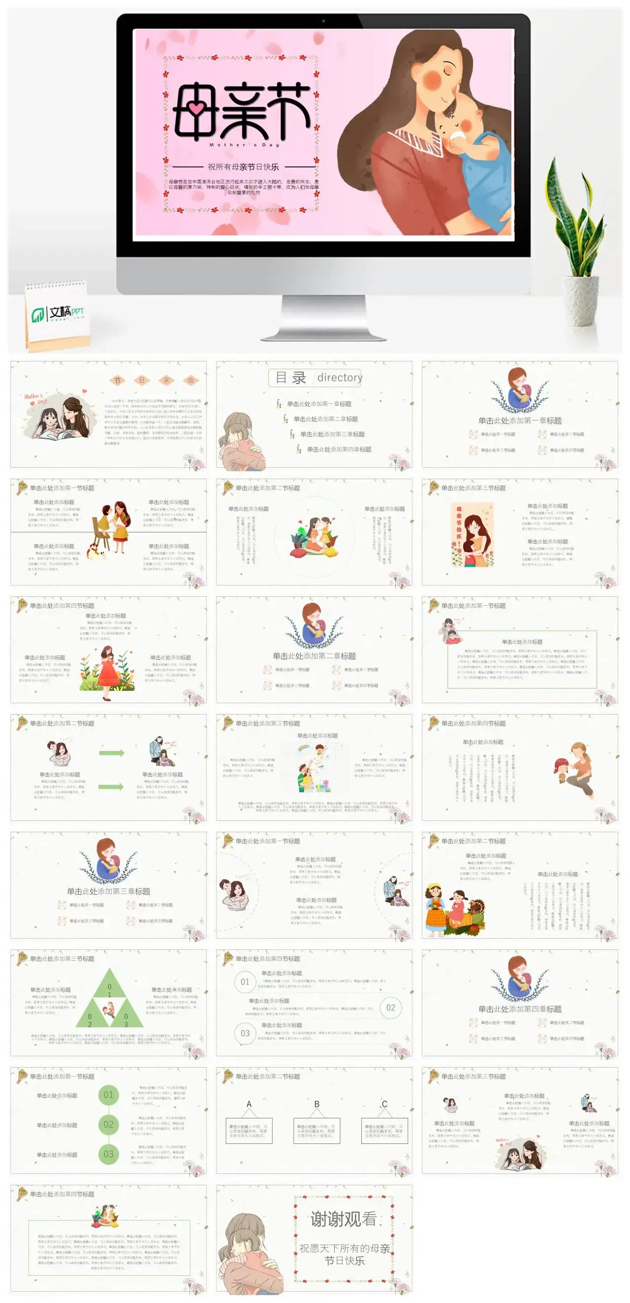 卡通母亲节祝所有母亲节日快乐PPT模板