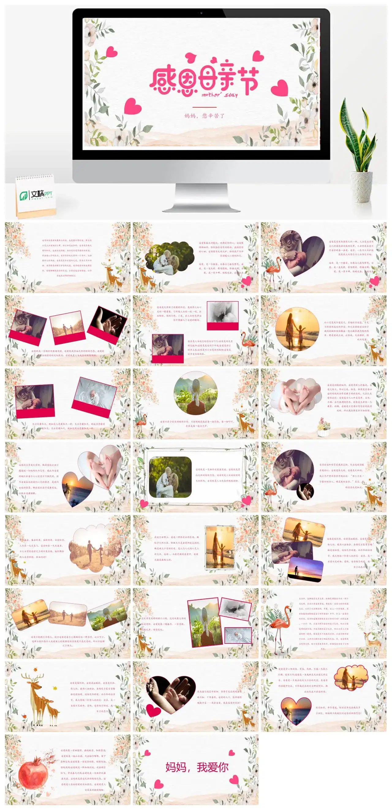 小清新感恩母亲节PPT模板