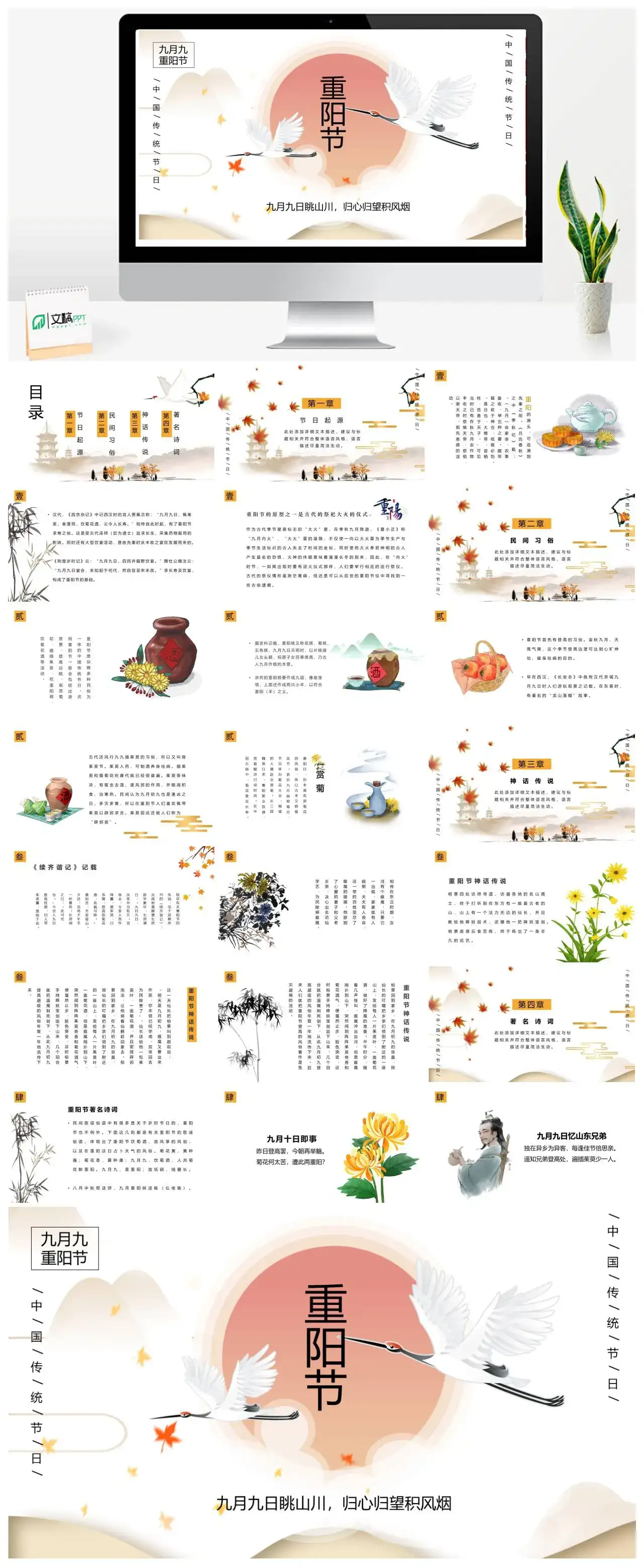中国风九月九重阳节PPT模板