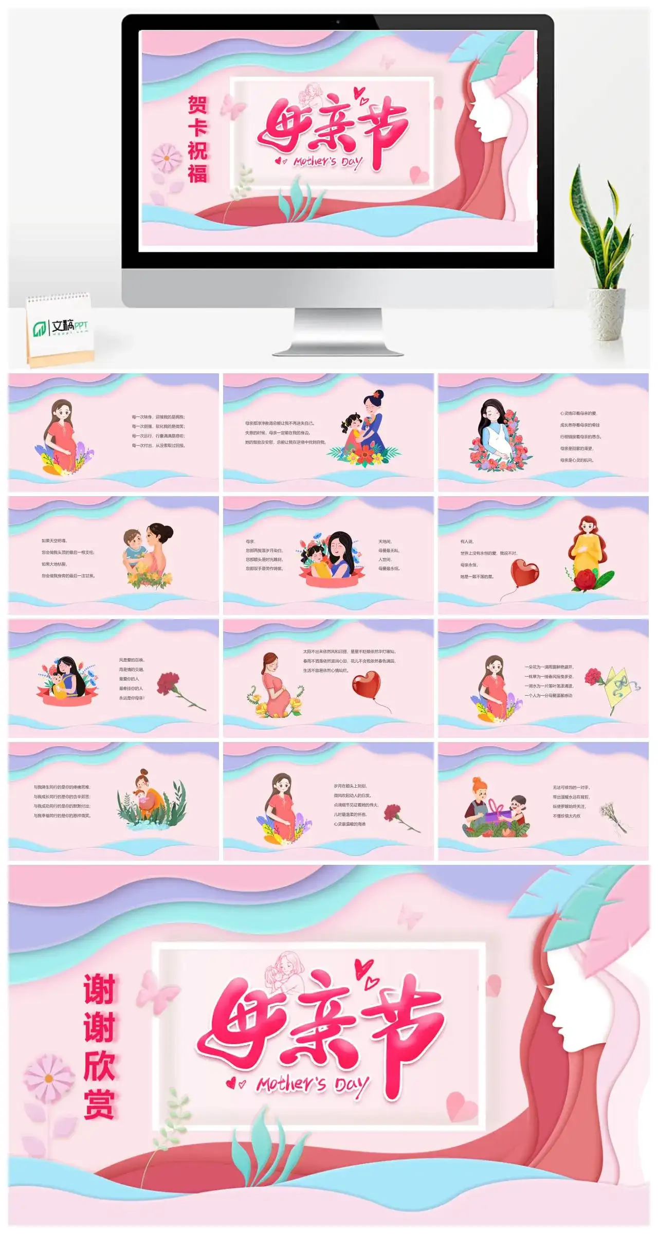 粉色母亲节贺卡祝福PPT模板