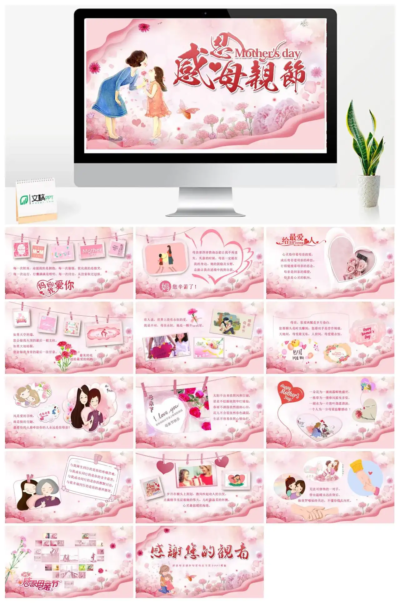 粉色温馨感恩母亲节电子相册PPT模板
