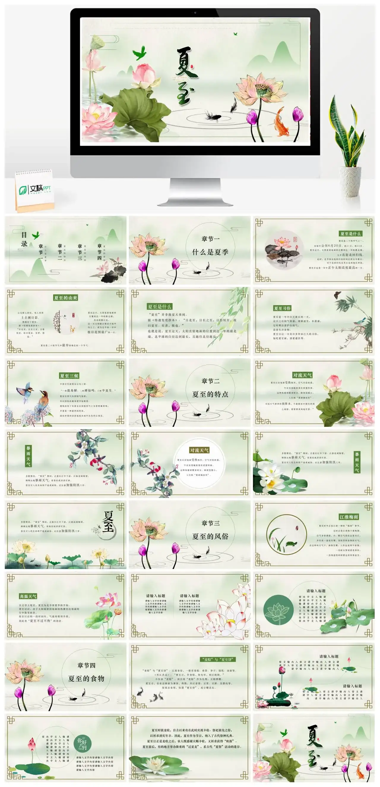 中国风荷花夏至PPT模板