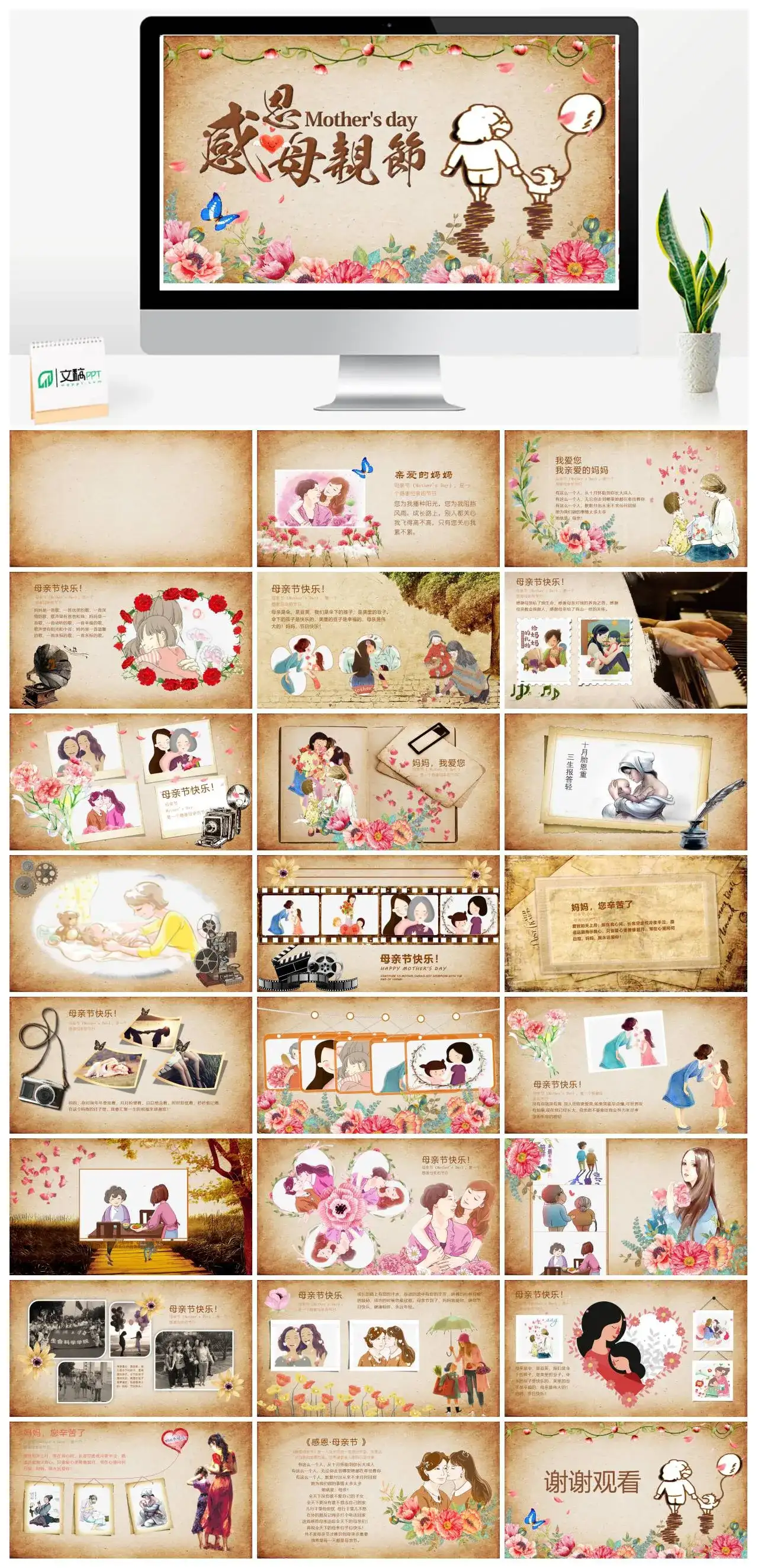 唯美温馨感恩母亲节PPT模板