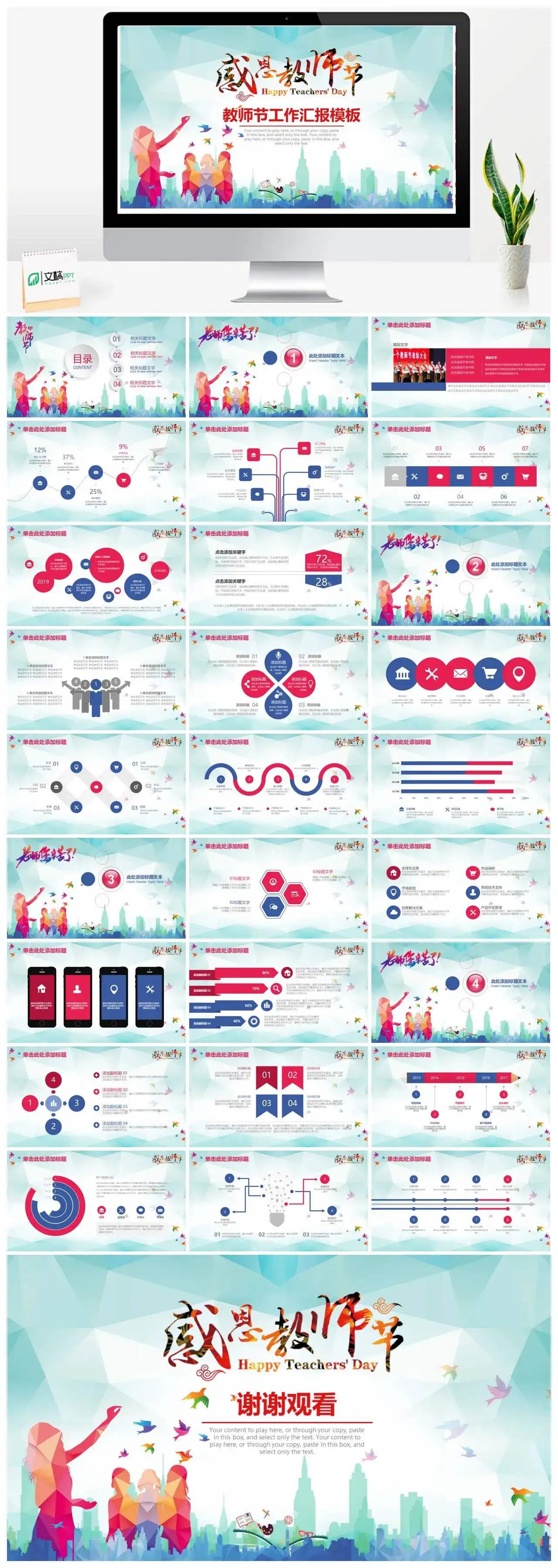 绿色微立体九月十日感恩教师节工作汇报PPT模板