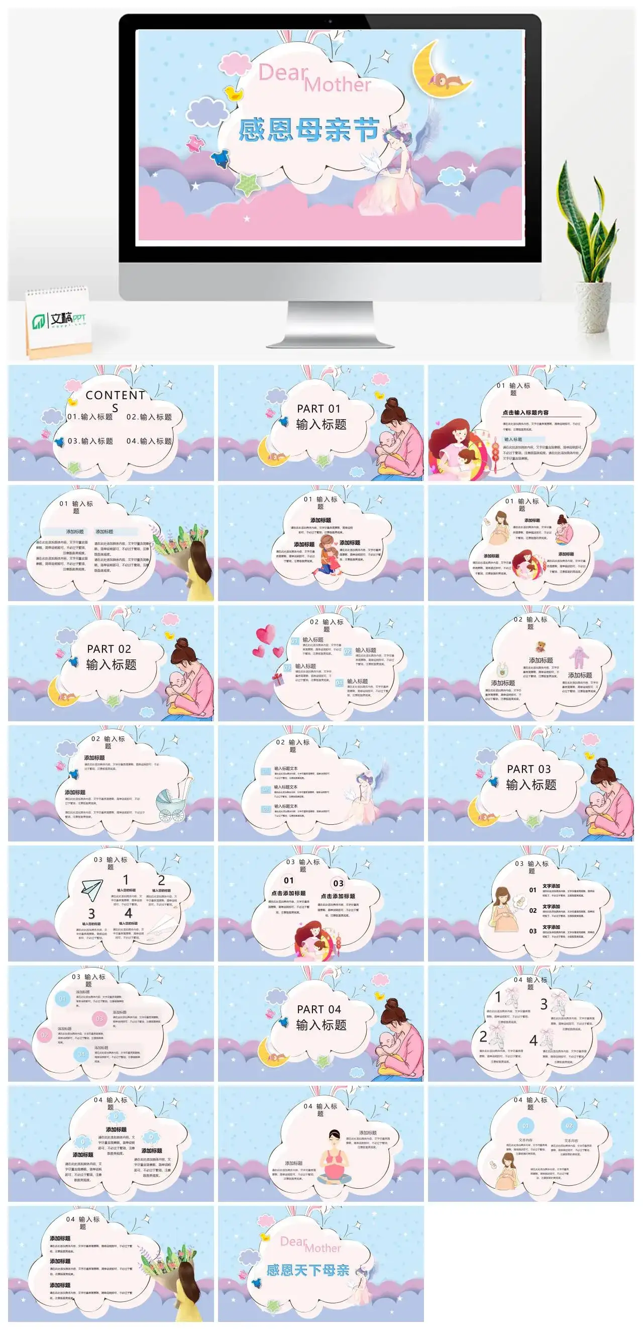 可爱卡通感恩母亲节PPT模板