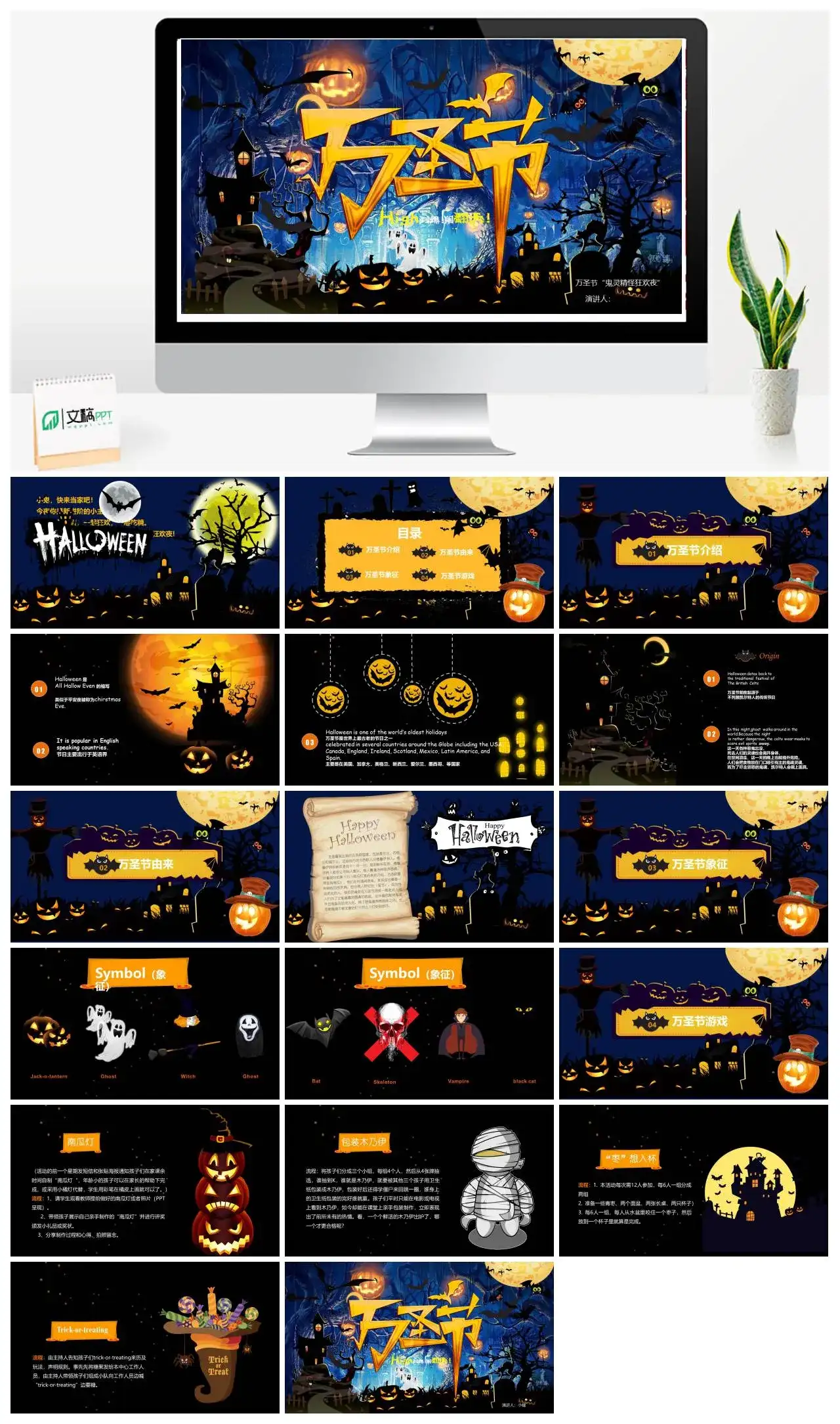 万圣节节目介绍节日由来精灵鬼怪狂欢夜节日ppt模板