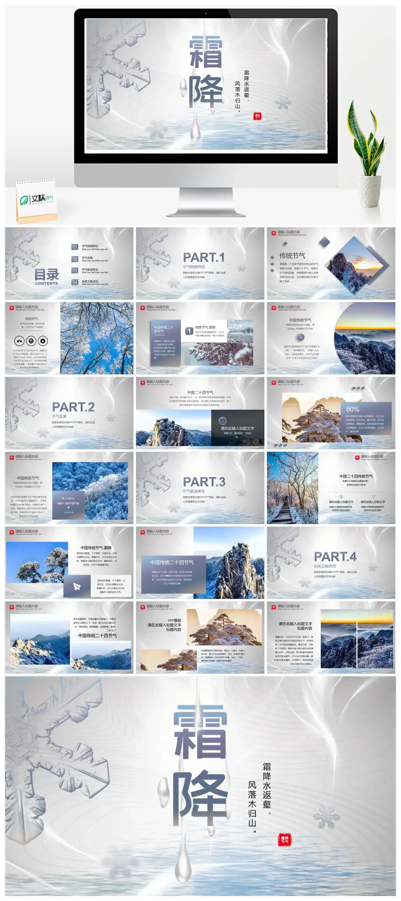 手绘二十四节气之霜降ppt模板节气常识