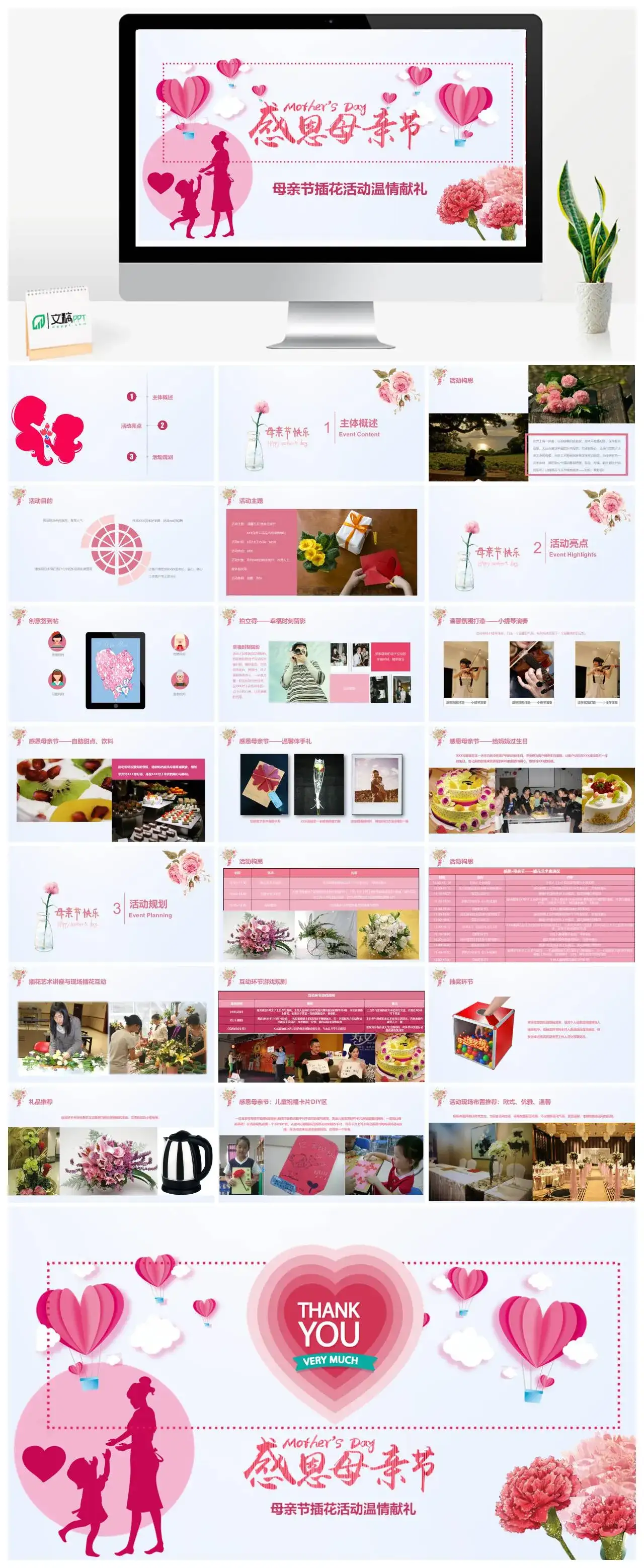 感恩母亲节母亲节插花活动温情献礼PPT模板