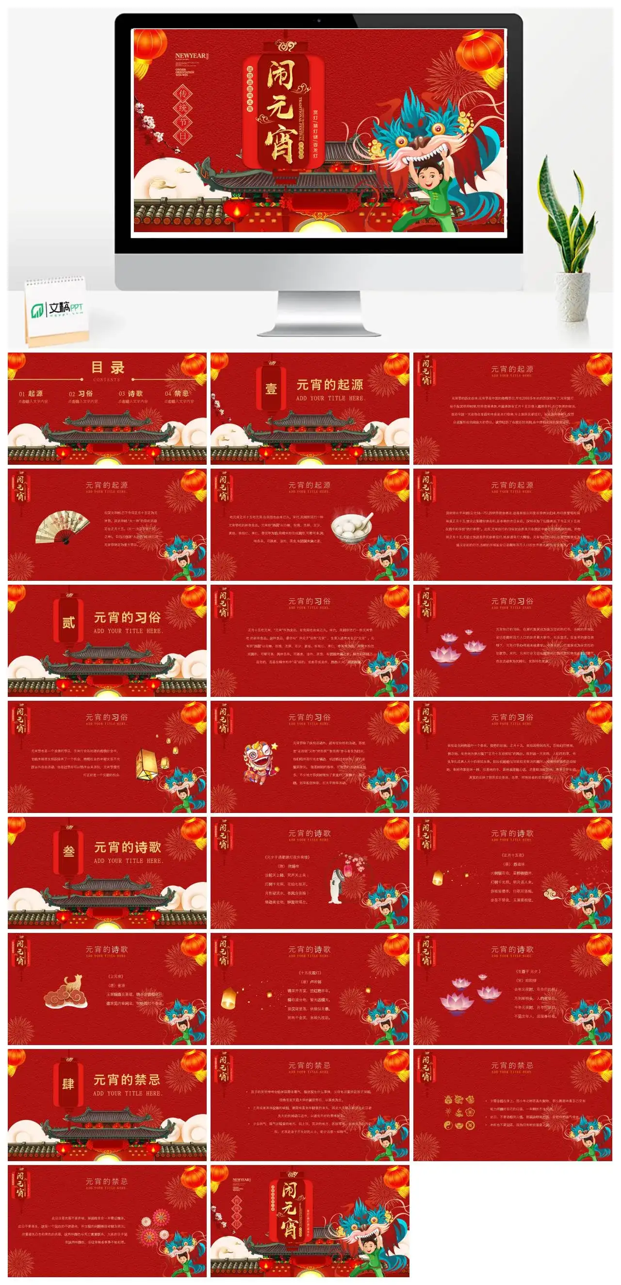 卡通新年春节传统节日闹元宵PPT模板