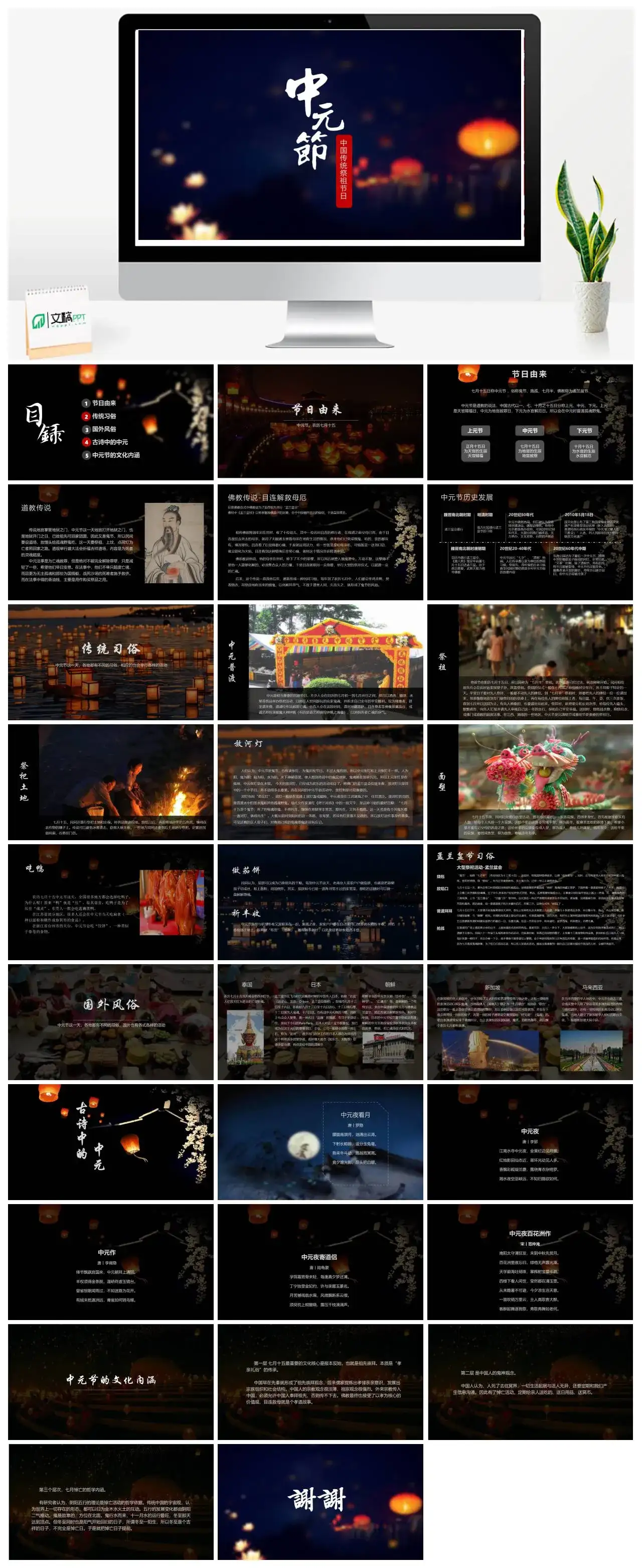 简约中国传统祭祖节日中元节介绍PPT模板